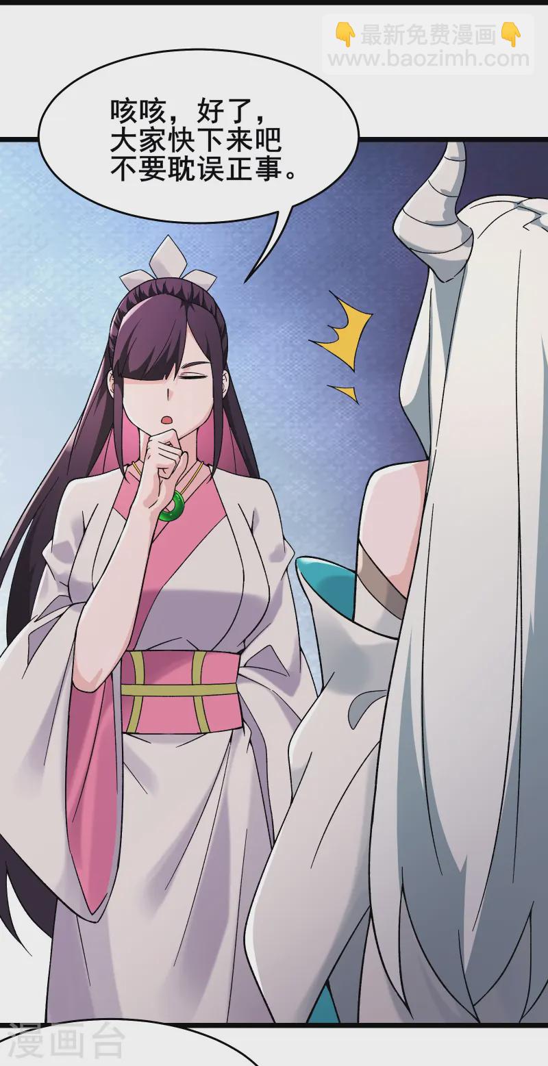 🍣徒弟都是女魔头 第206话 师尊，我们想死您了 第27页