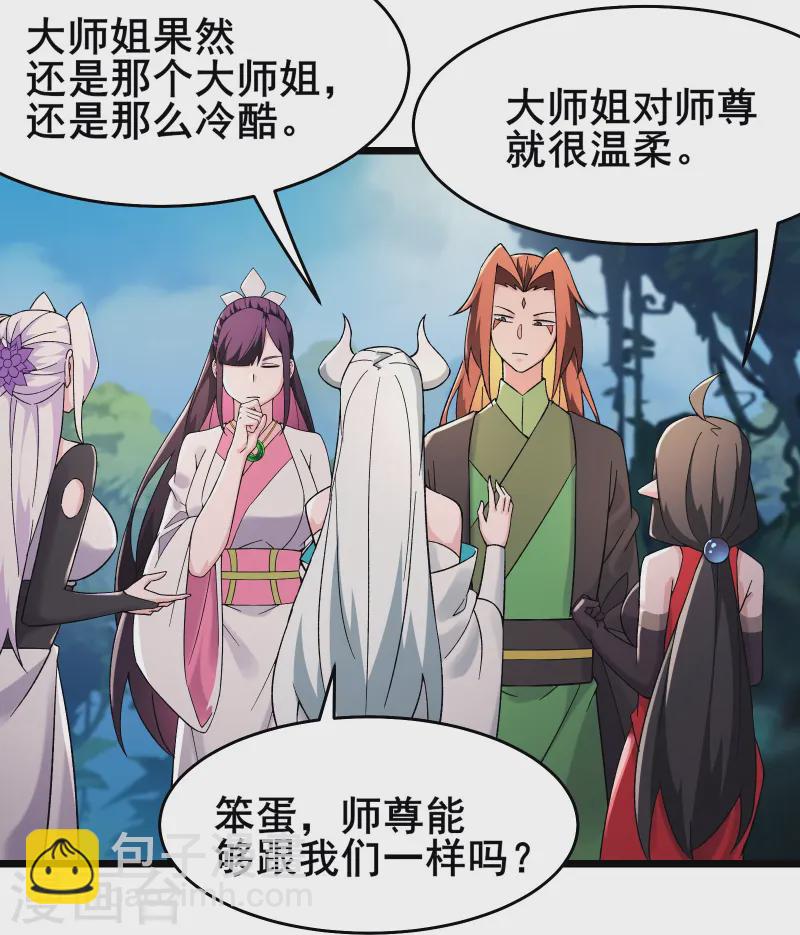 🍣徒弟都是女魔头 第206话 师尊，我们想死您了 第28页