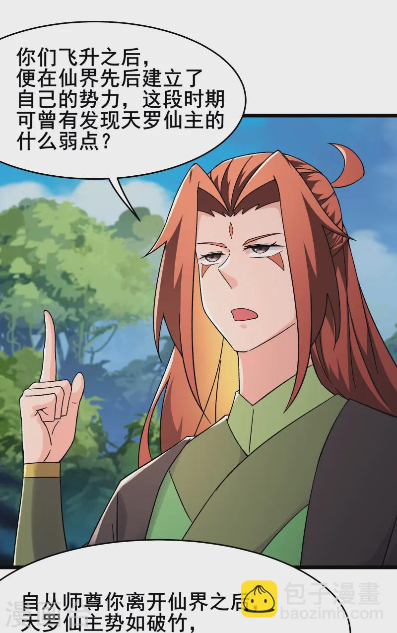 🍣徒弟都是女魔头 第206话 师尊，我们想死您了 第29页
