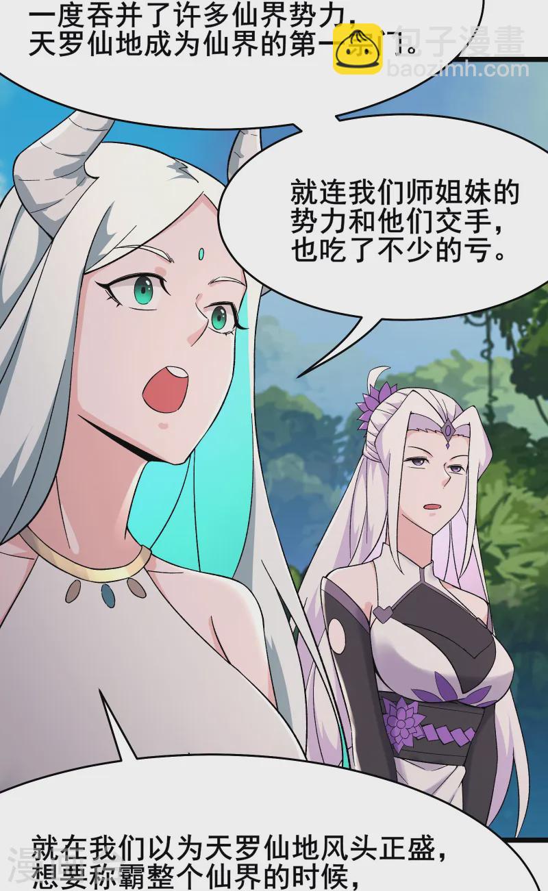 🍣徒弟都是女魔头 第206话 师尊，我们想死您了 第30页