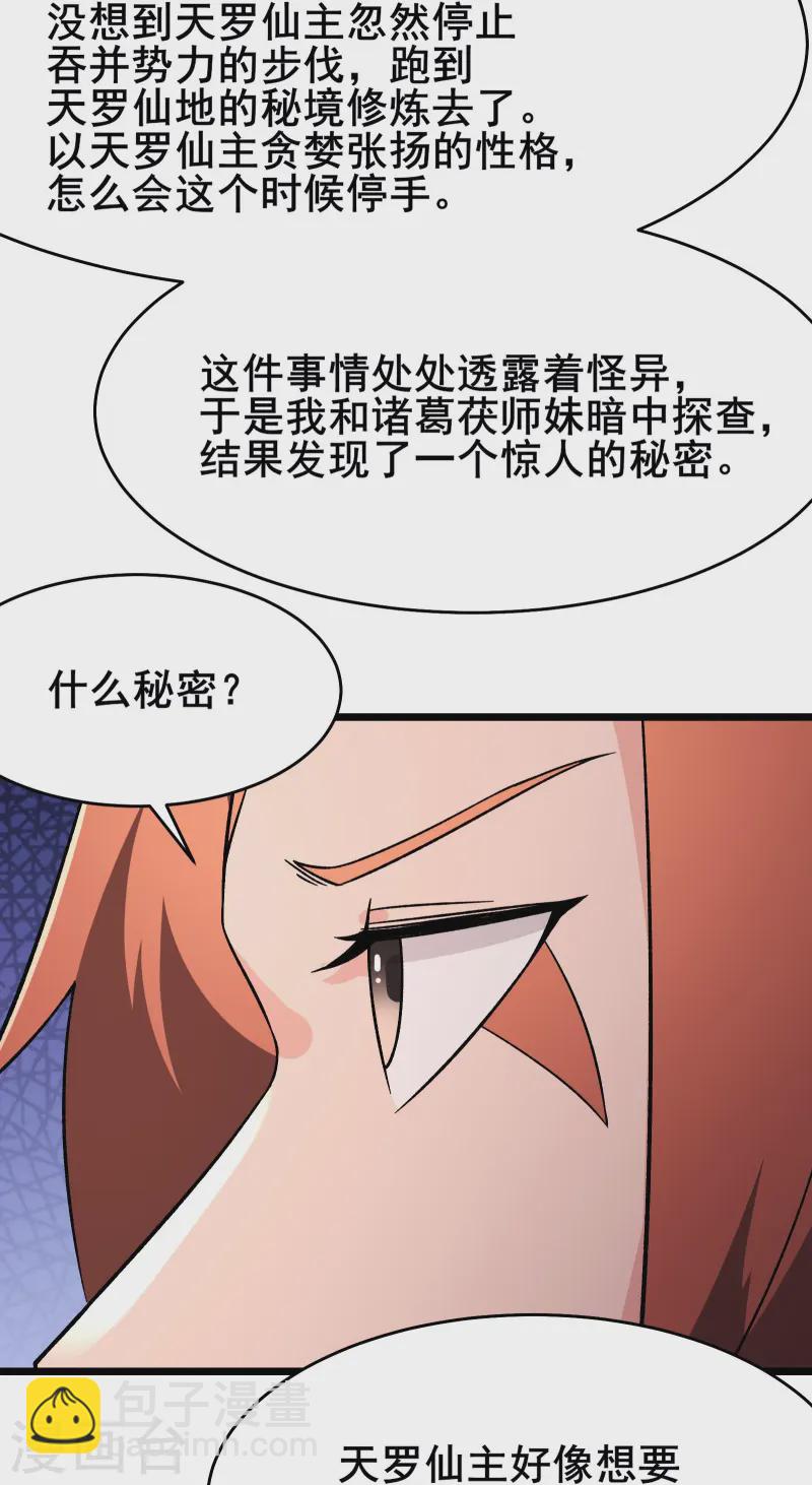 🍣徒弟都是女魔头 第206话 师尊，我们想死您了 第31页