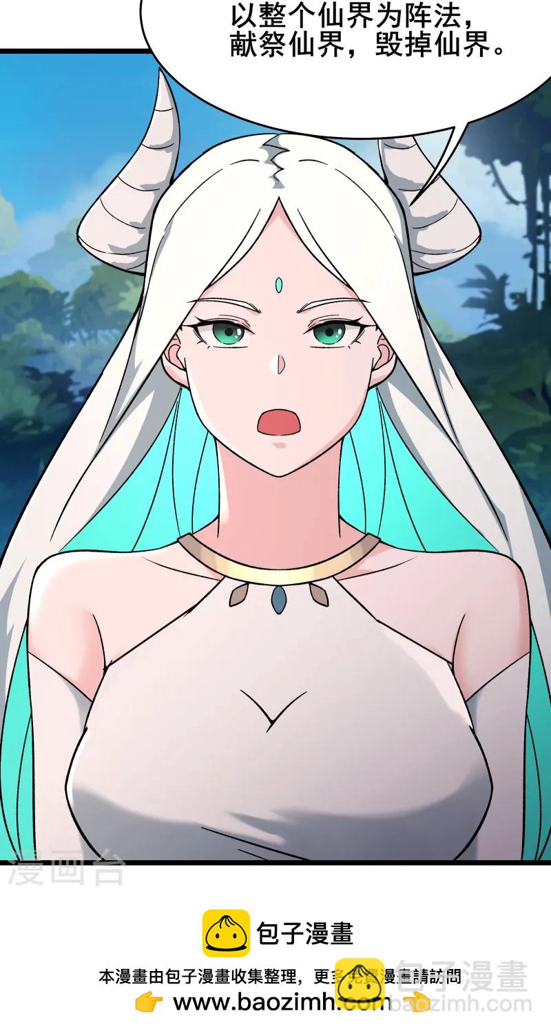 🍣徒弟都是女魔头 第206话 师尊，我们想死您了 第32页
