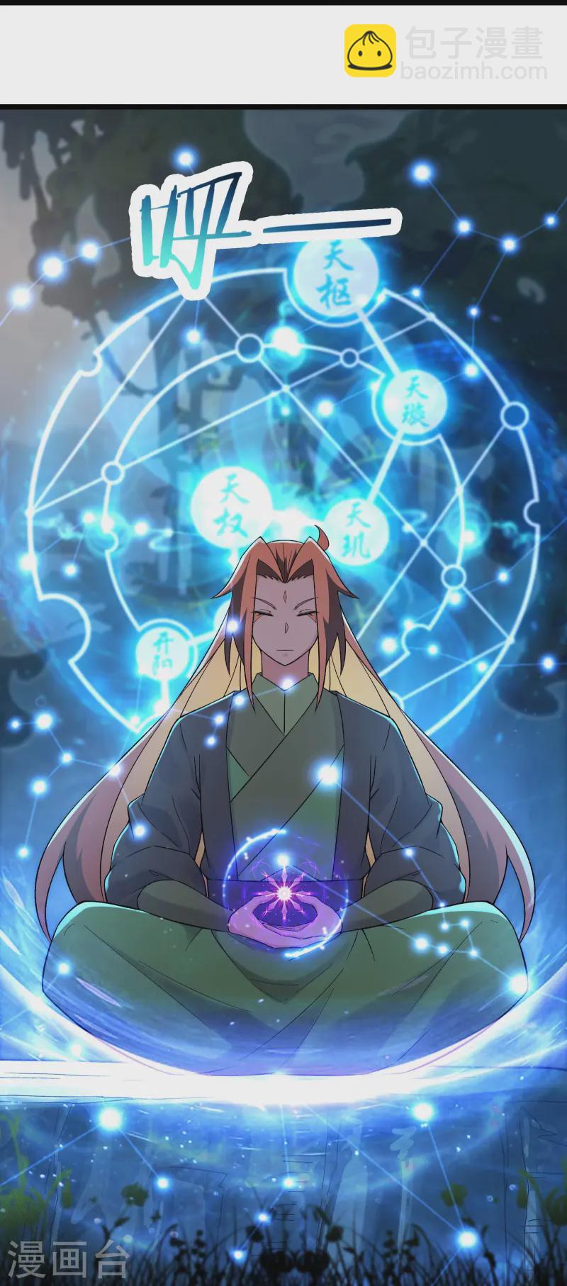 🍣徒弟都是女魔头 第206话 师尊，我们想死您了 第4页
