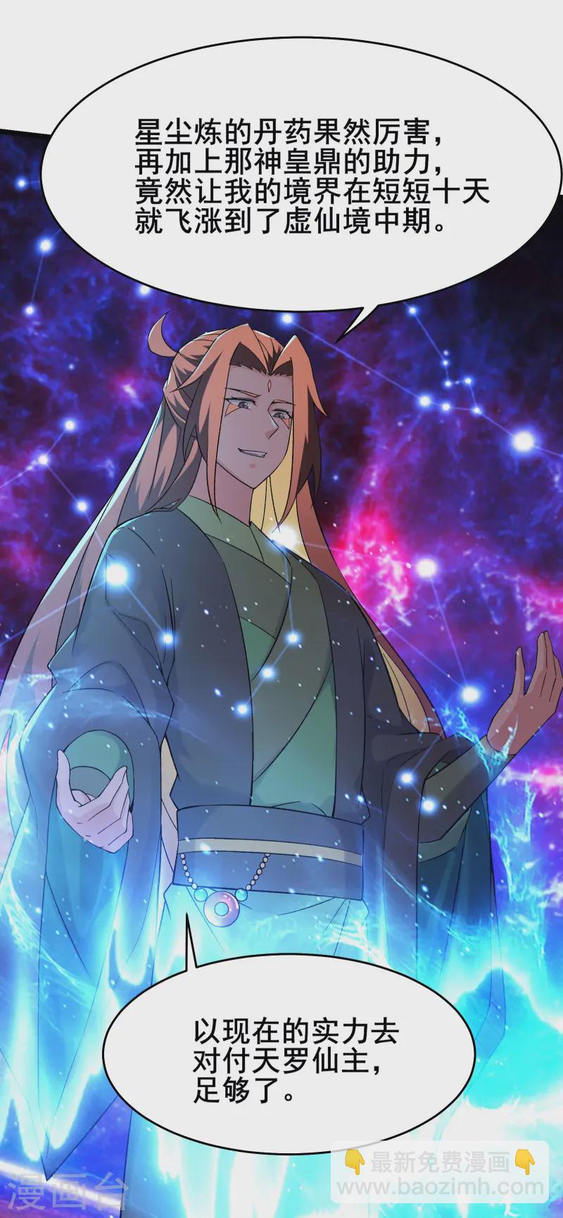 🍣徒弟都是女魔头 第206话 师尊，我们想死您了 第8页