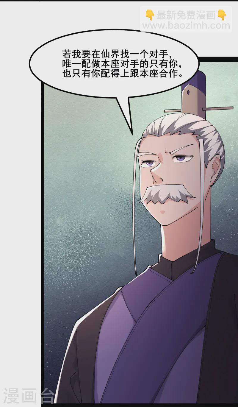 🍣徒弟都是女魔头 第208话 先拿你的徒儿开刀 第10页