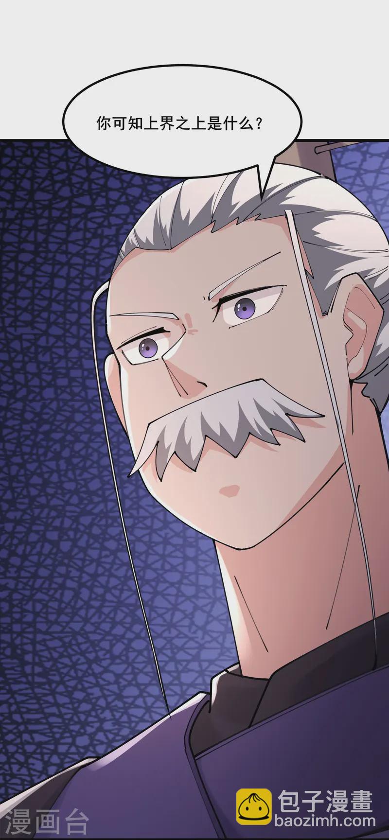 🍣徒弟都是女魔头 第208话 先拿你的徒儿开刀 第12页