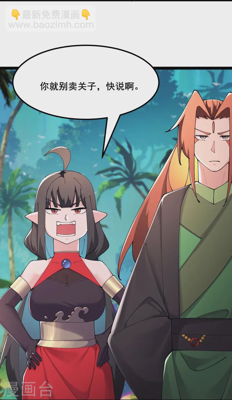 🍣徒弟都是女魔头 第208话 先拿你的徒儿开刀 第13页