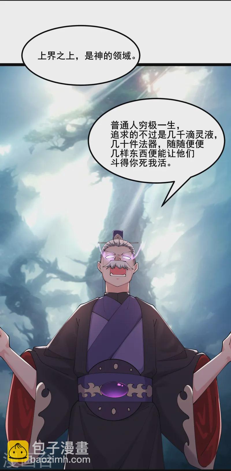 🍣徒弟都是女魔头 第208话 先拿你的徒儿开刀 第14页