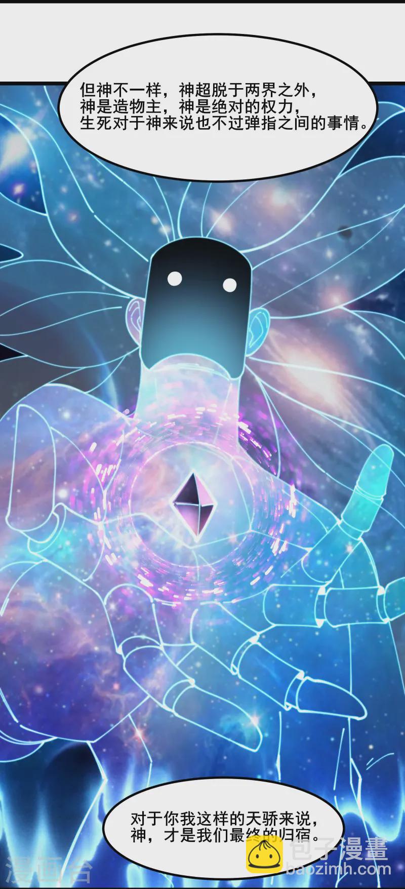 🍣徒弟都是女魔头 第208话 先拿你的徒儿开刀 第15页