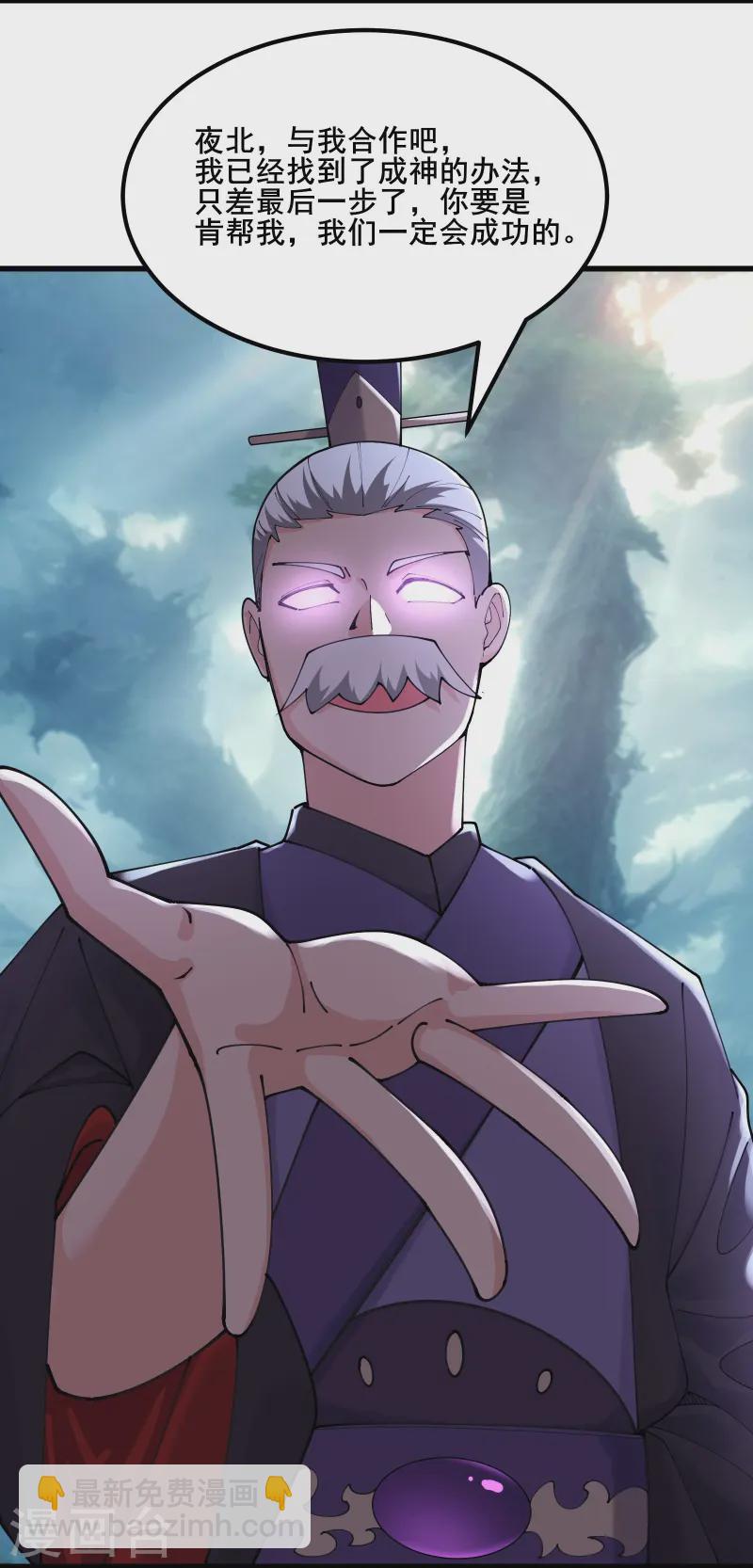 🍣徒弟都是女魔头 第208话 先拿你的徒儿开刀 第16页