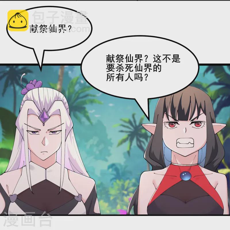 🍣徒弟都是女魔头 第208话 先拿你的徒儿开刀 第18页