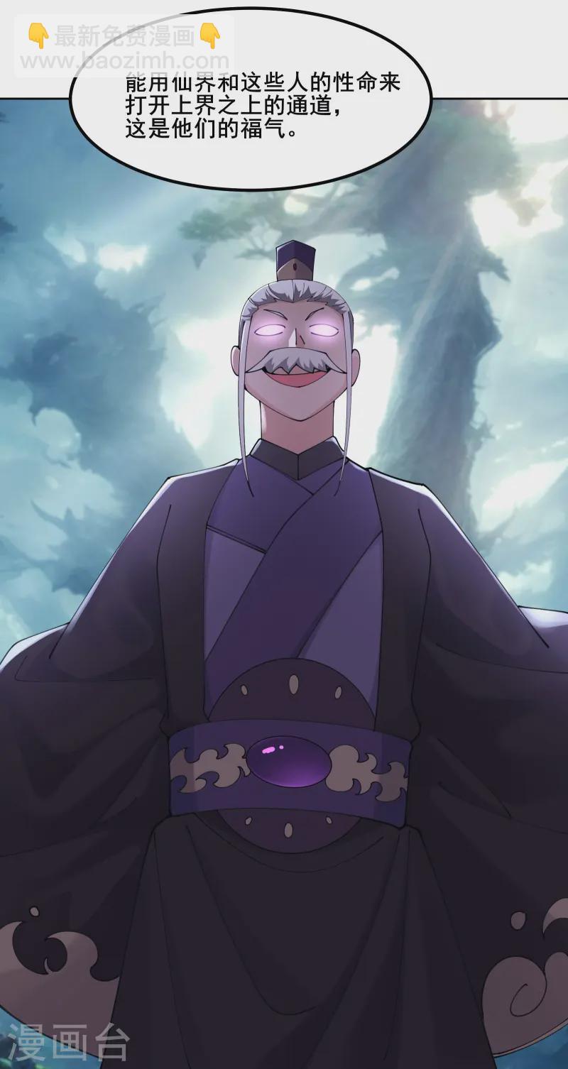 🍣徒弟都是女魔头 第208话 先拿你的徒儿开刀 第19页