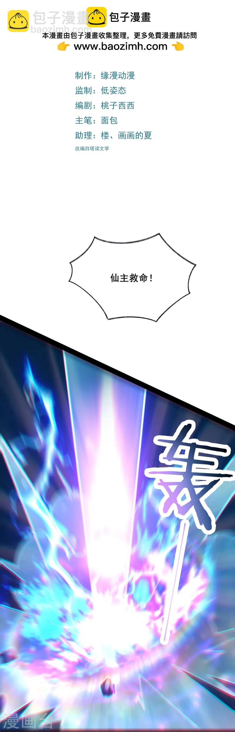 🍣徒弟都是女魔头 第208话 先拿你的徒儿开刀 第2页