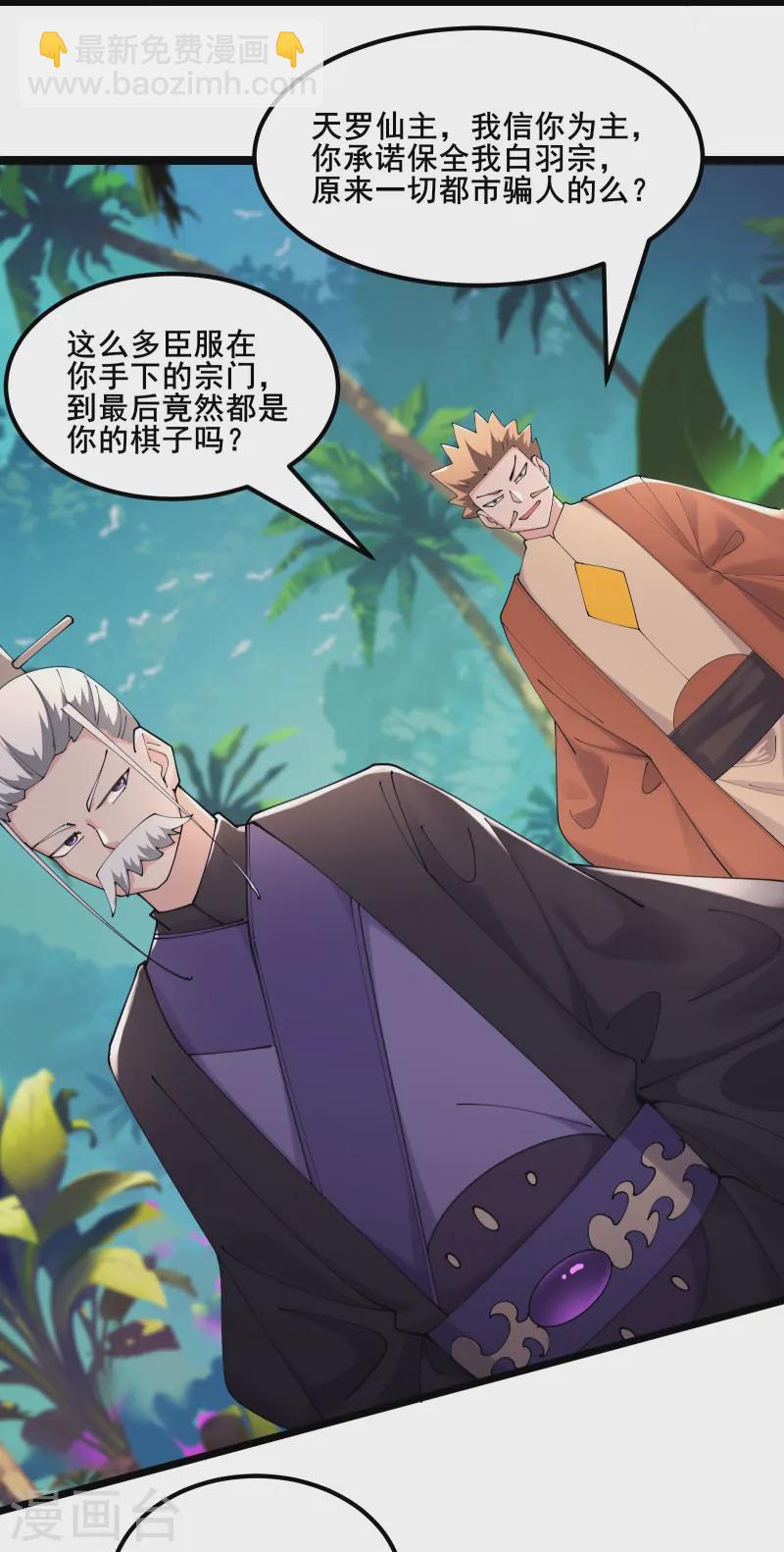 🍣徒弟都是女魔头 第208话 先拿你的徒儿开刀 第20页
