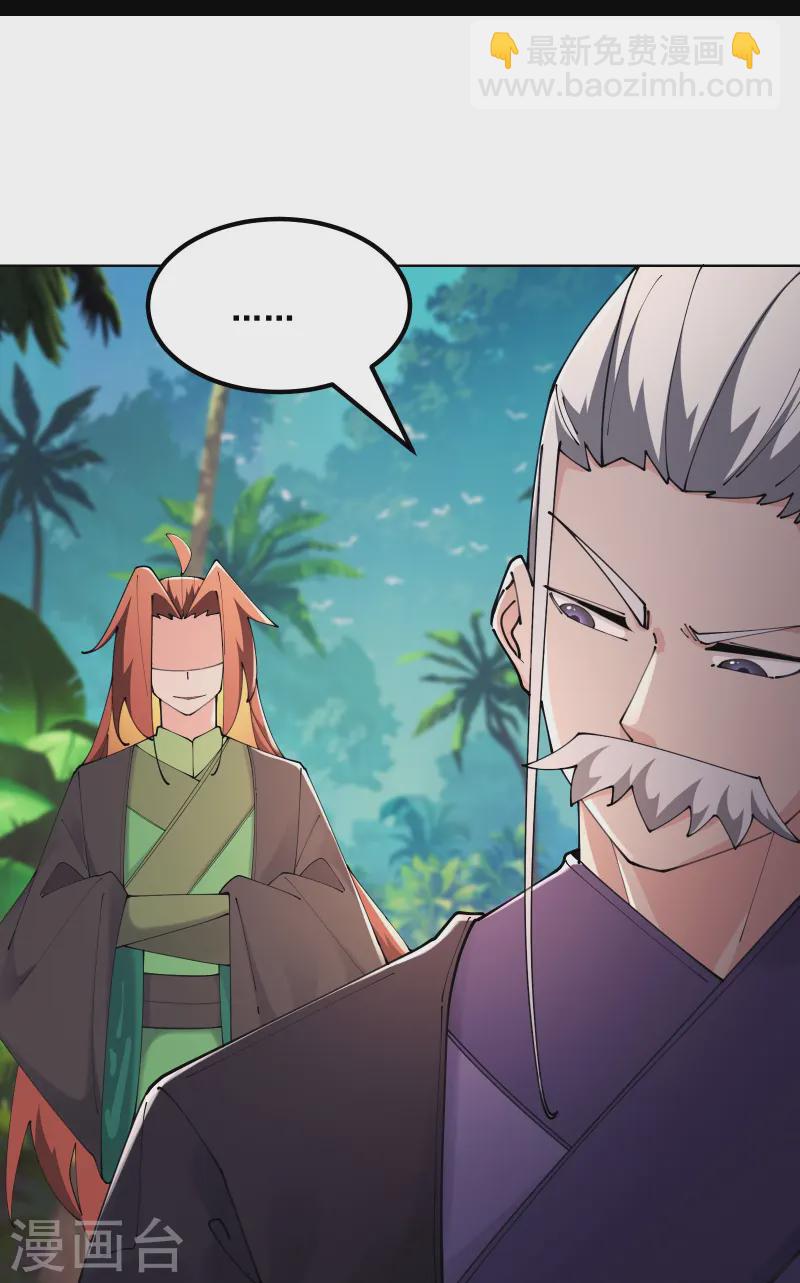 🍣徒弟都是女魔头 第208话 先拿你的徒儿开刀 第29页