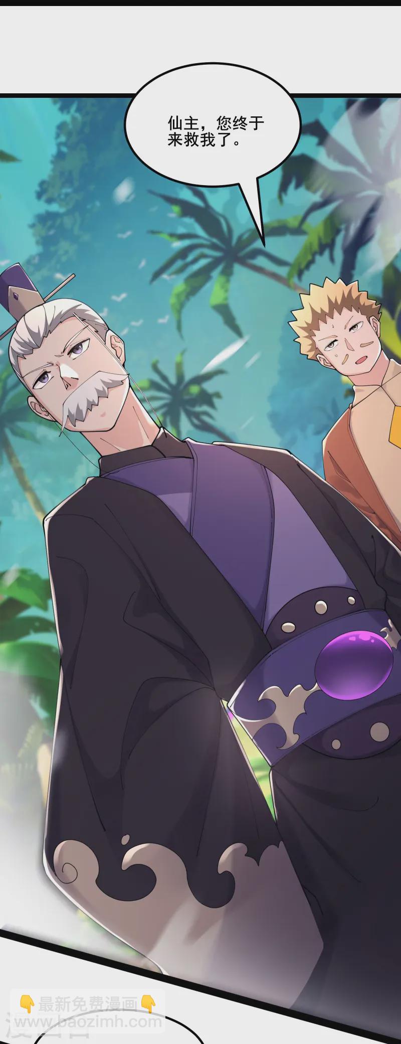 🍣徒弟都是女魔头 第208话 先拿你的徒儿开刀 第3页