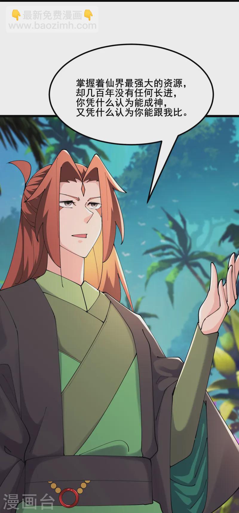 🍣徒弟都是女魔头 第208话 先拿你的徒儿开刀 第30页