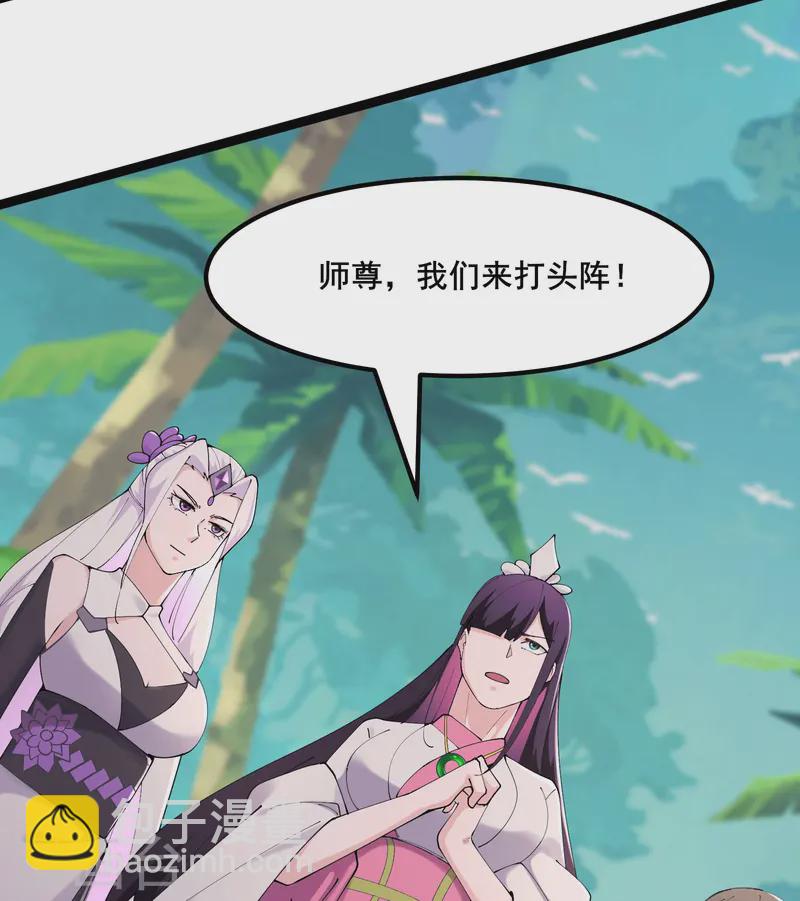 🍣徒弟都是女魔头 第208话 先拿你的徒儿开刀 第33页