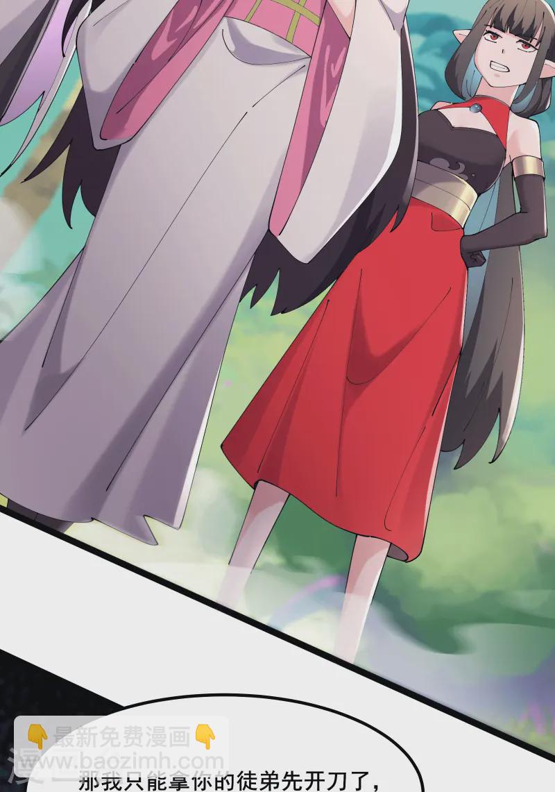 🍣徒弟都是女魔头 第208话 先拿你的徒儿开刀 第34页