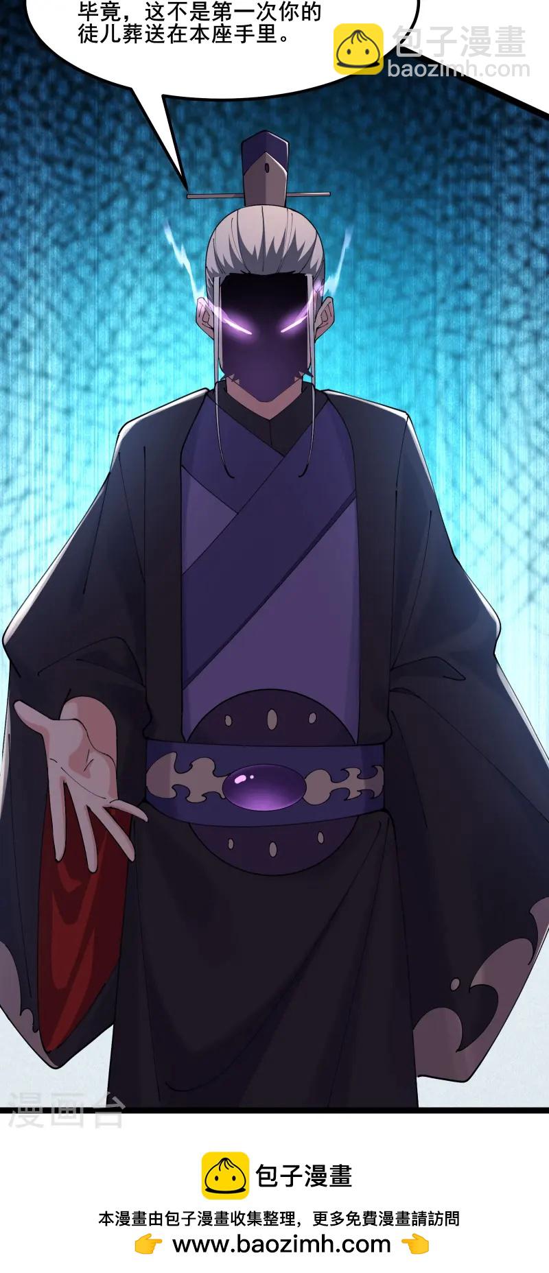 🍣徒弟都是女魔头 第208话 先拿你的徒儿开刀 第35页