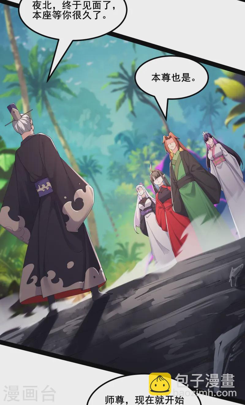 🍣徒弟都是女魔头 第208话 先拿你的徒儿开刀 第4页