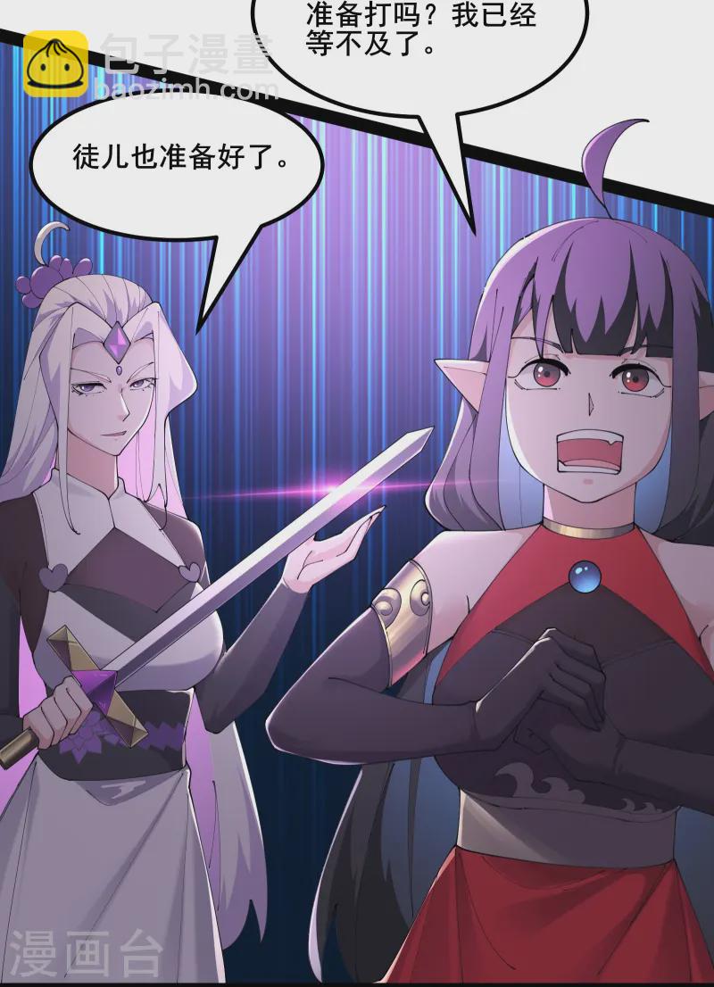 🍣徒弟都是女魔头 第208话 先拿你的徒儿开刀 第5页