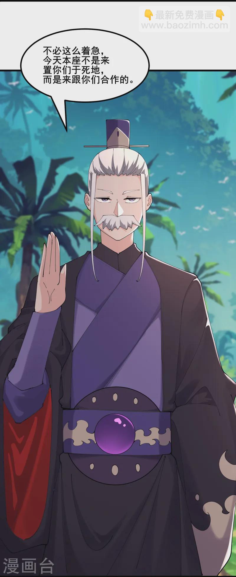 🍣徒弟都是女魔头 第208话 先拿你的徒儿开刀 第6页