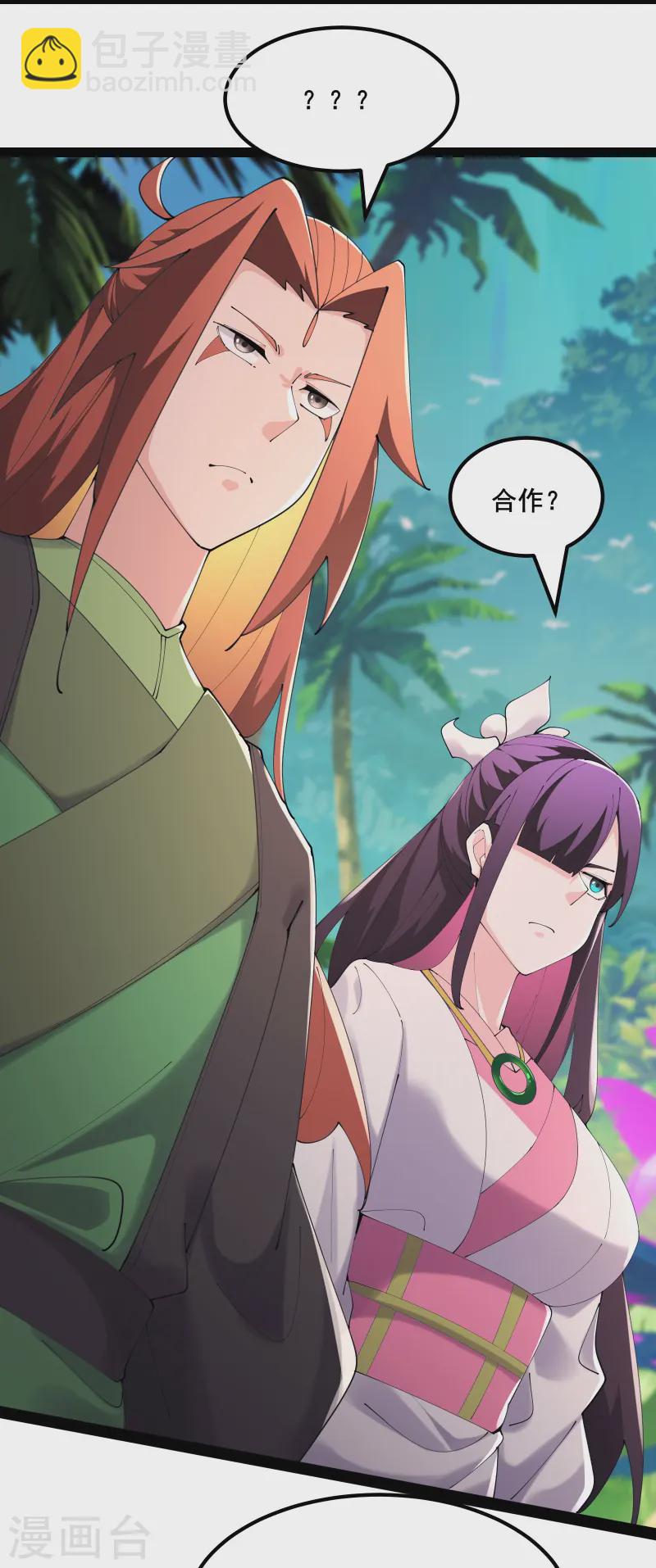 🍣徒弟都是女魔头 第208话 先拿你的徒儿开刀 第7页