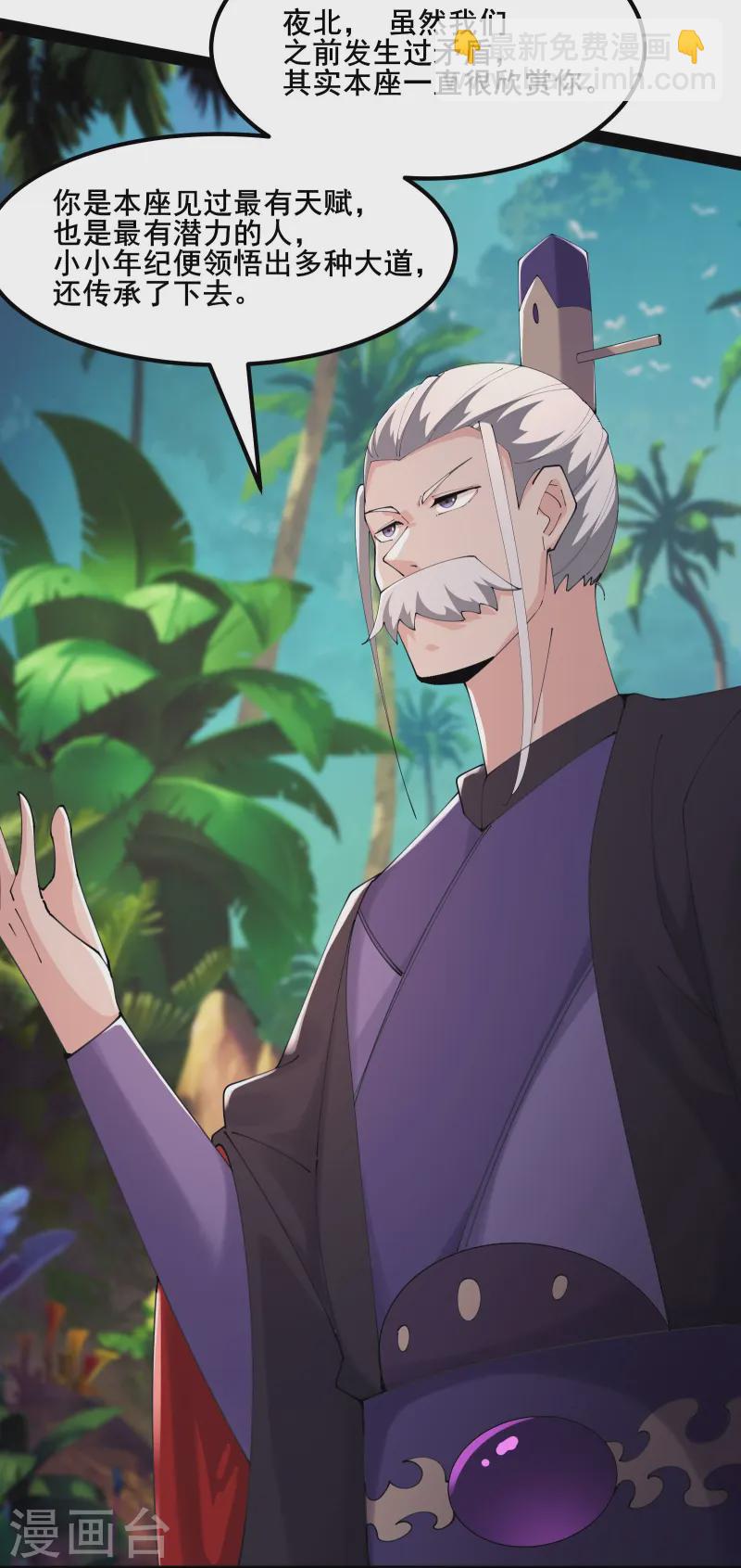 🍣徒弟都是女魔头 第208话 先拿你的徒儿开刀 第8页