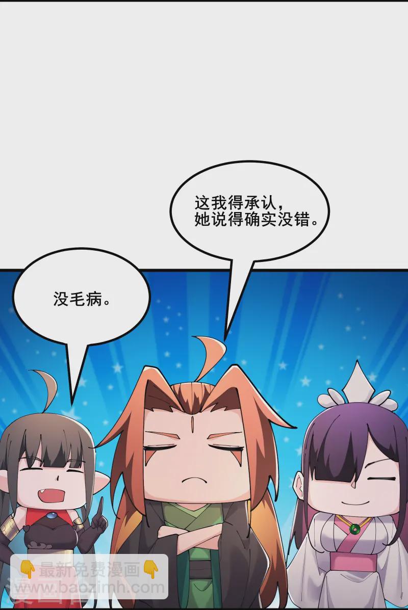 🍣徒弟都是女魔头 第208话 先拿你的徒儿开刀 第9页