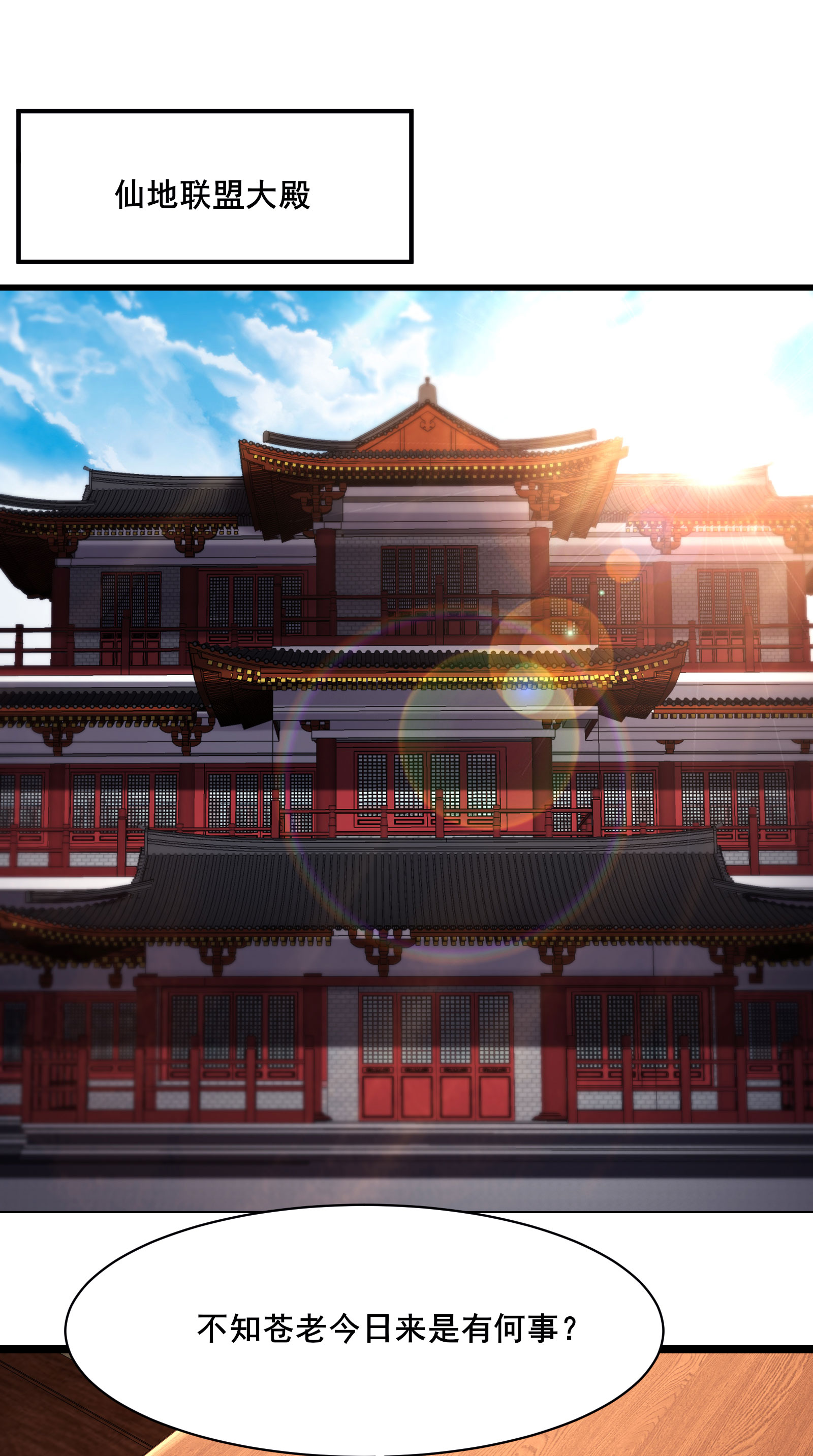 🍣徒弟都是女魔头 第212话 长生秘境 第1页