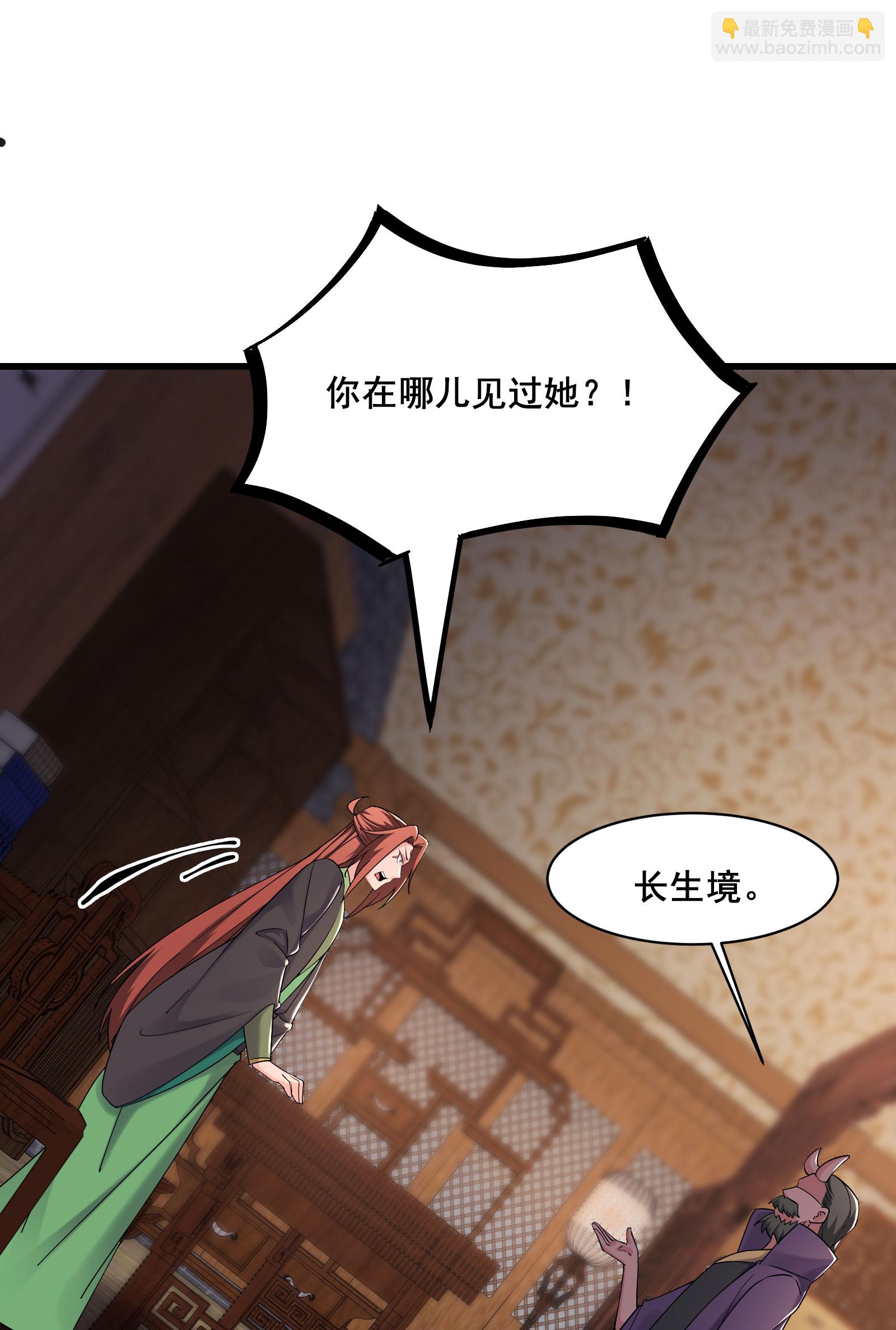 🍣徒弟都是女魔头 第212话 长生秘境 第10页