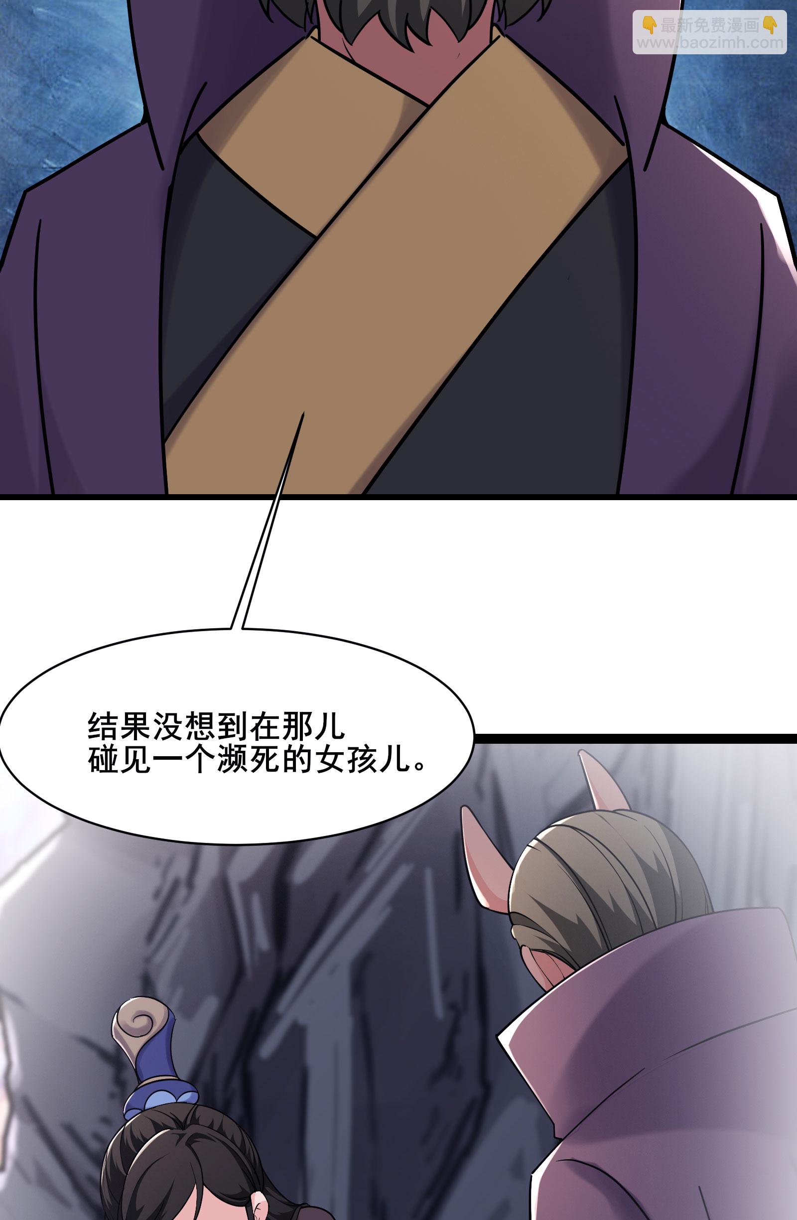 🍣徒弟都是女魔头 第212话 长生秘境 第12页