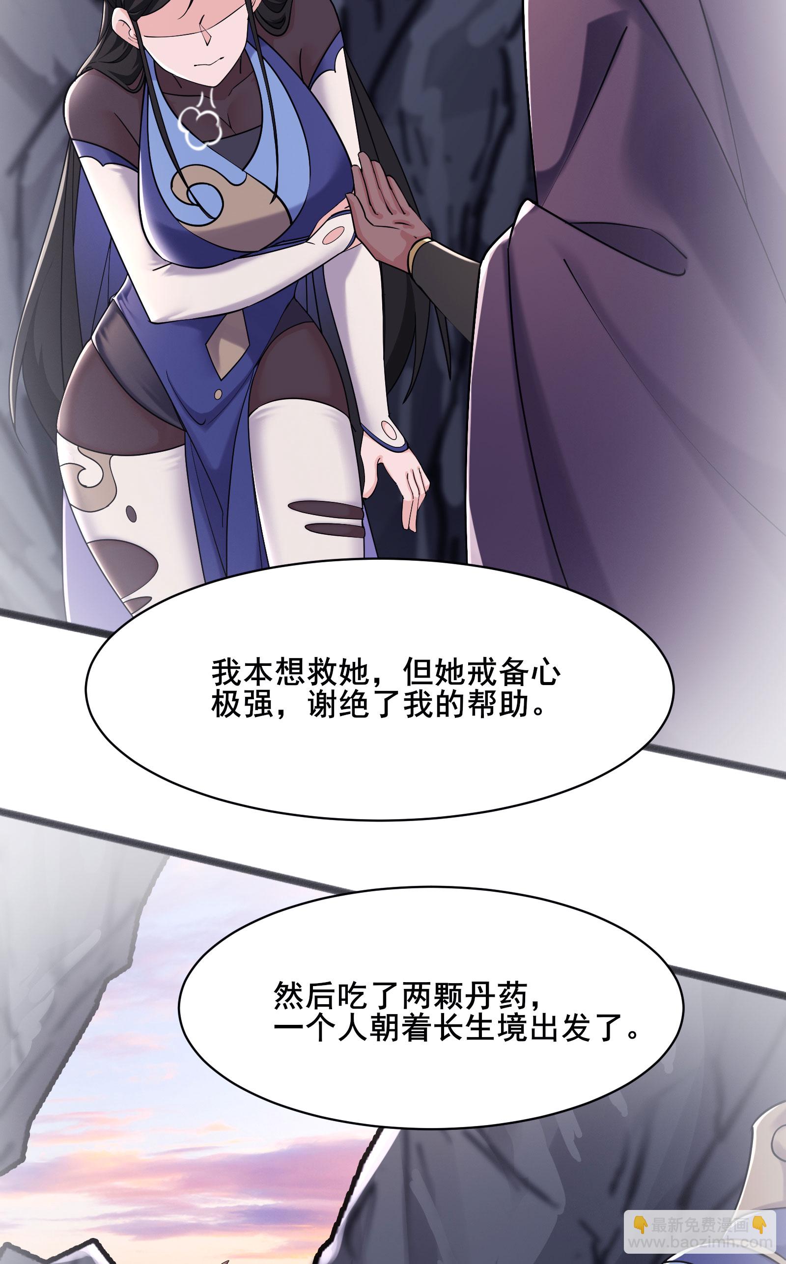 🍣徒弟都是女魔头 第212话 长生秘境 第13页