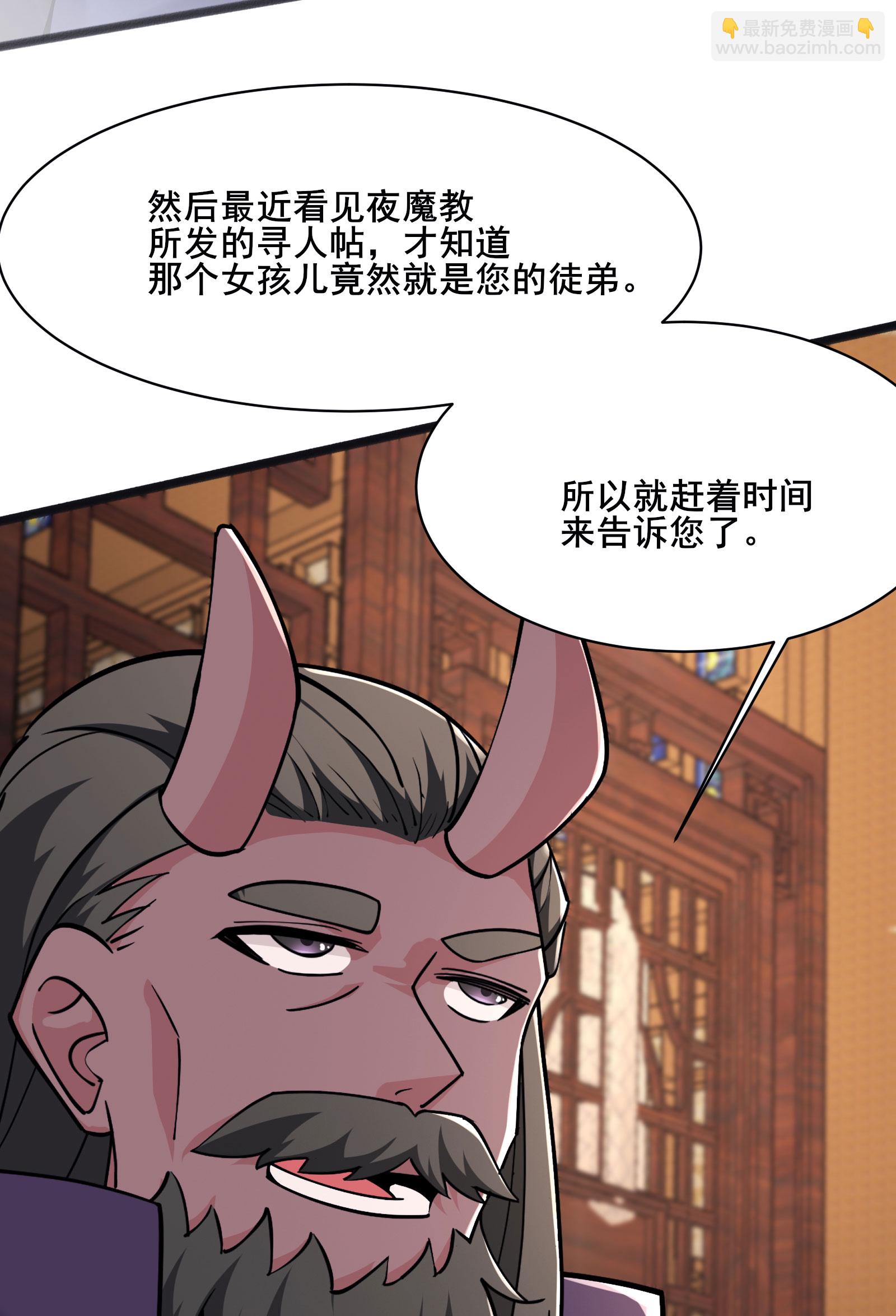 🍣徒弟都是女魔头 第212话 长生秘境 第15页
