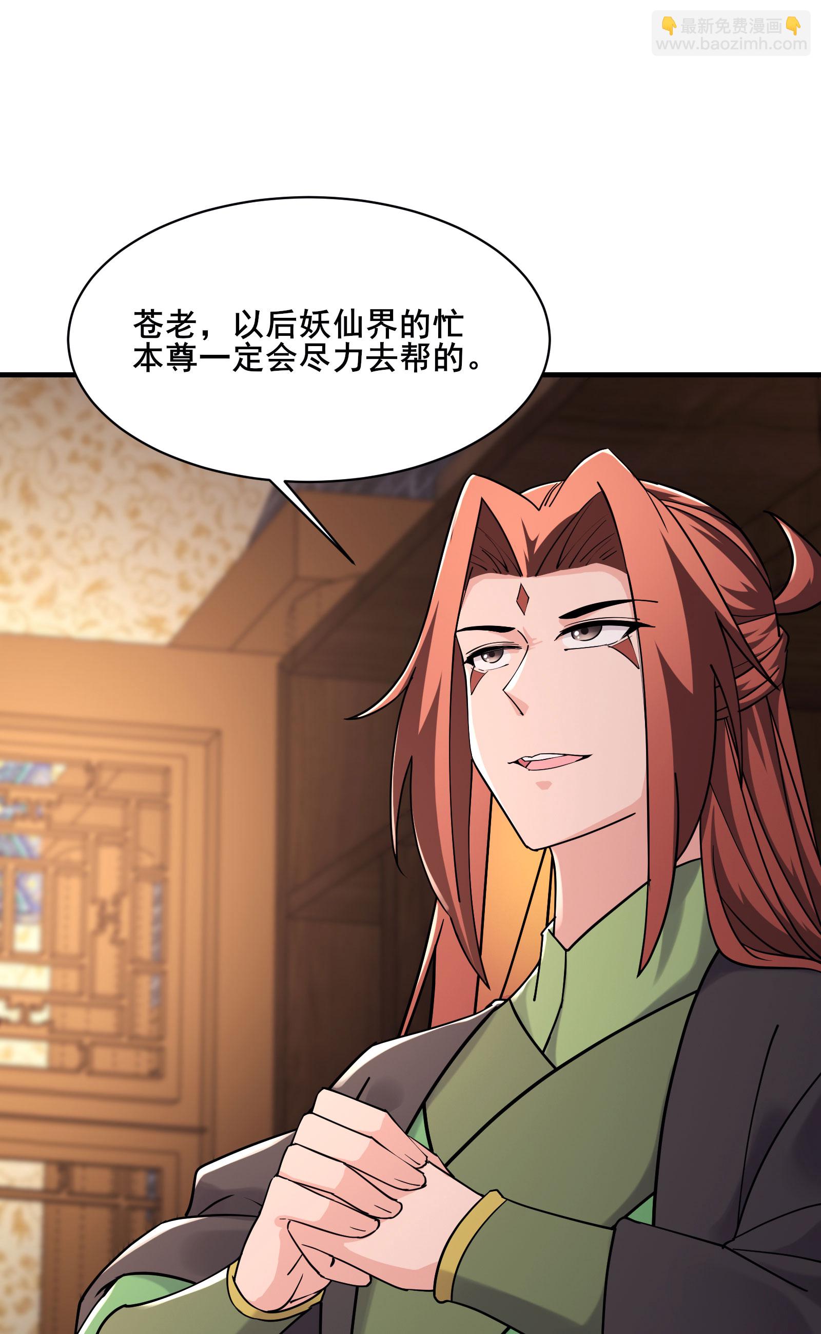 🍣徒弟都是女魔头 第212话 长生秘境 第17页