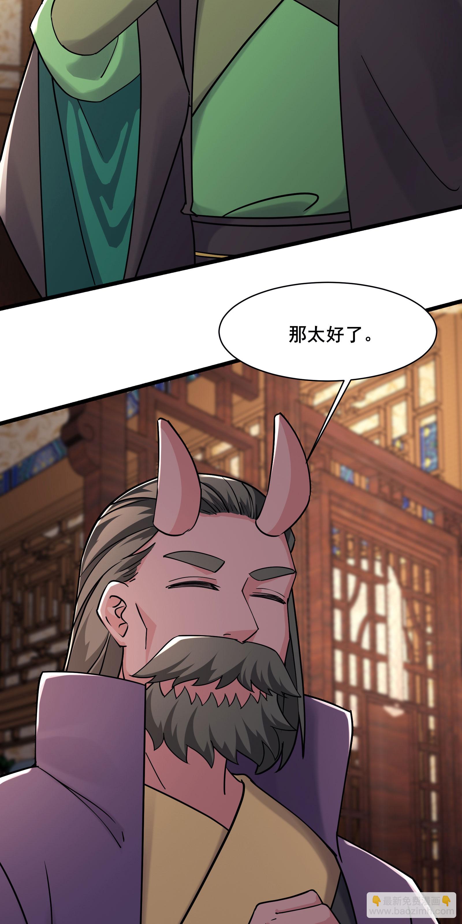 🍣徒弟都是女魔头 第212话 长生秘境 第18页