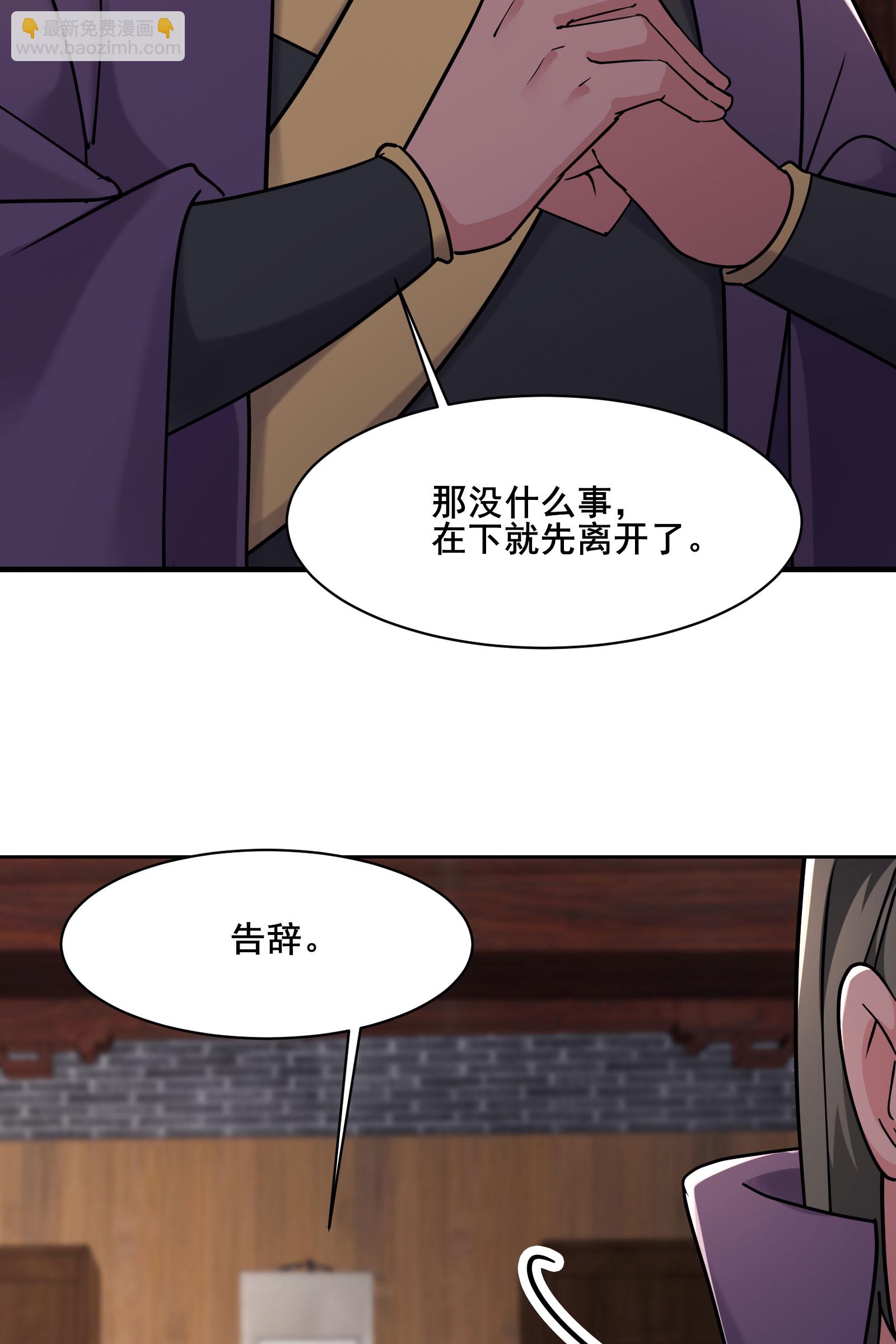 🍣徒弟都是女魔头 第212话 长生秘境 第19页