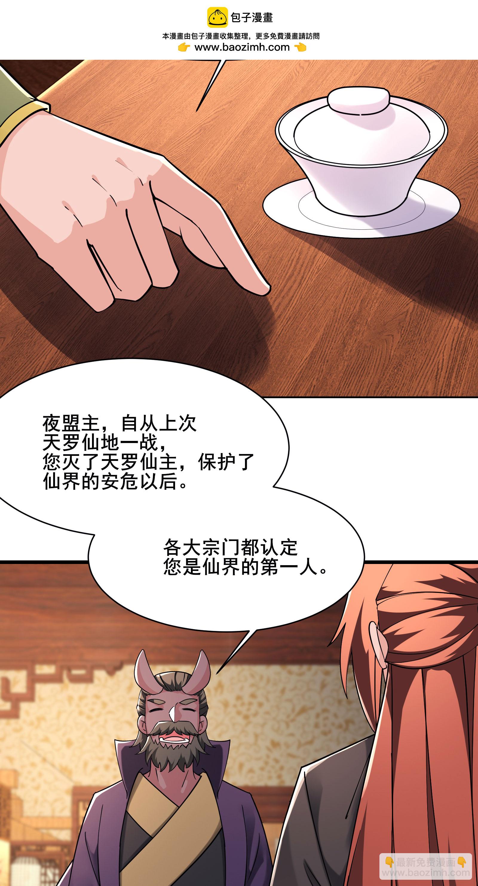 🍣徒弟都是女魔头 第212话 长生秘境 第2页