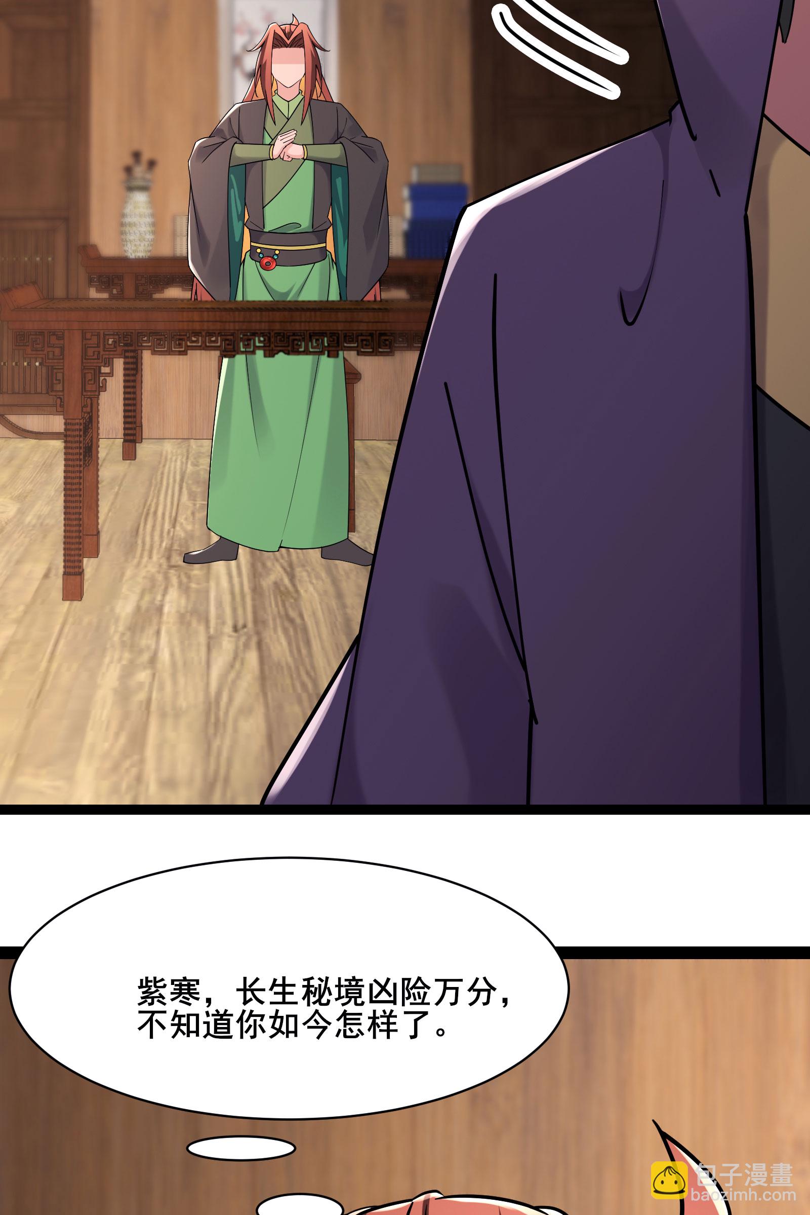 🍣徒弟都是女魔头 第212话 长生秘境 第20页