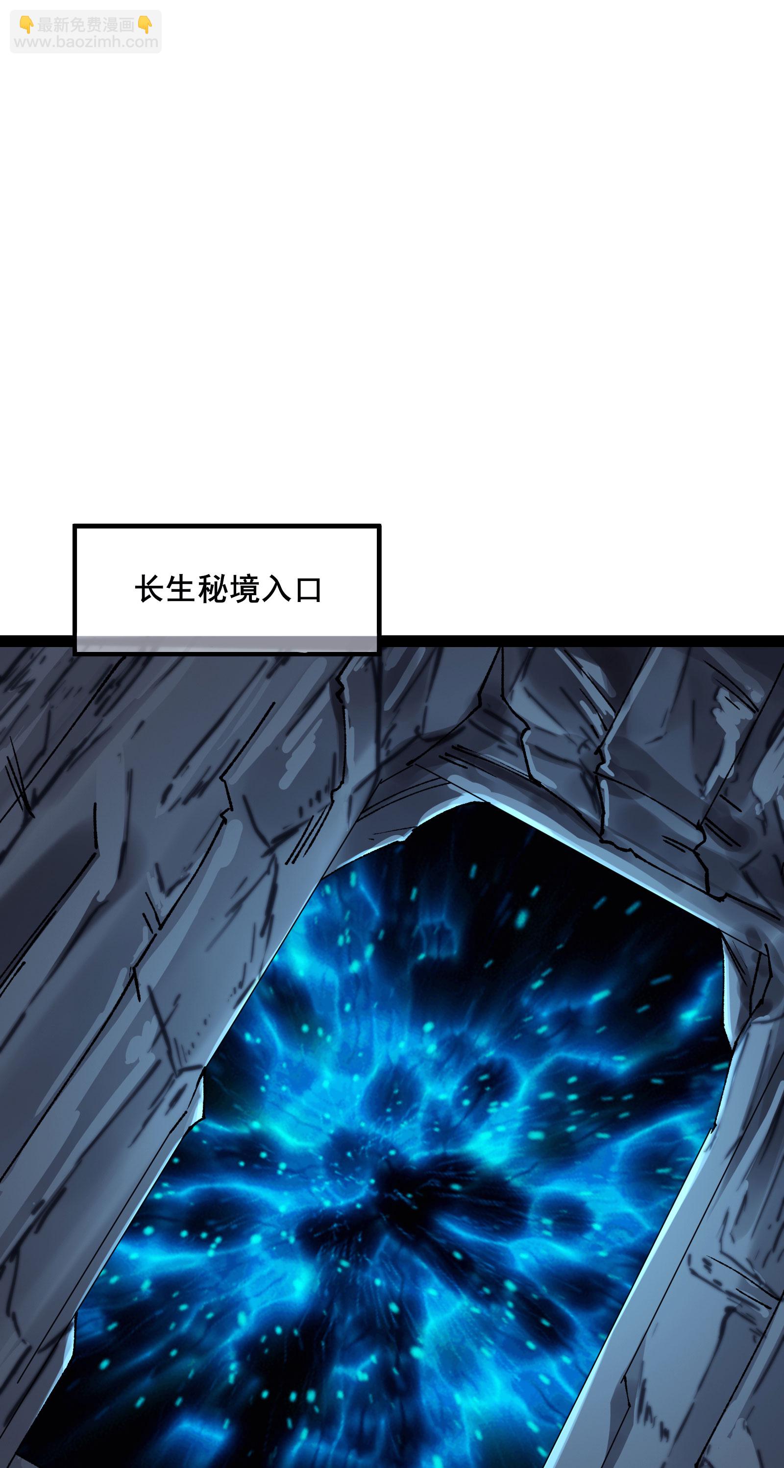 🍣徒弟都是女魔头 第212话 长生秘境 第22页