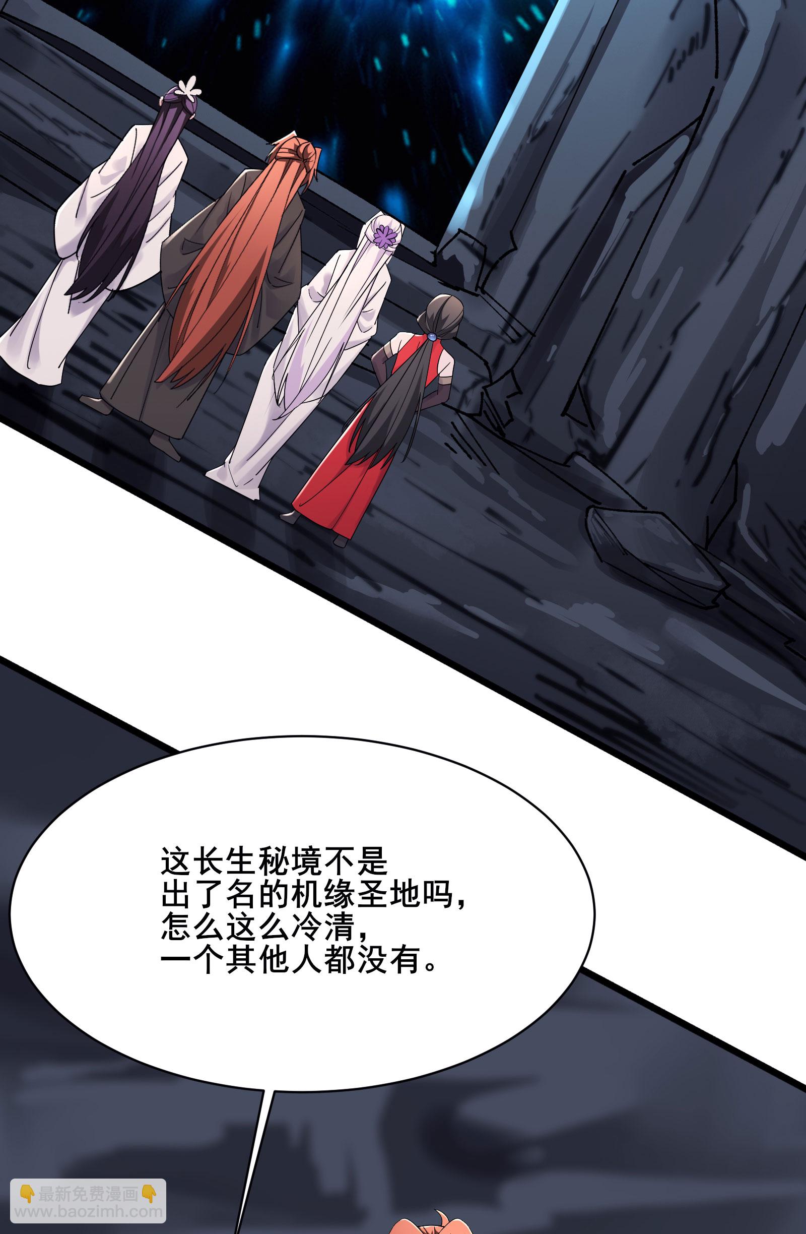 🍣徒弟都是女魔头 第212话 长生秘境 第23页
