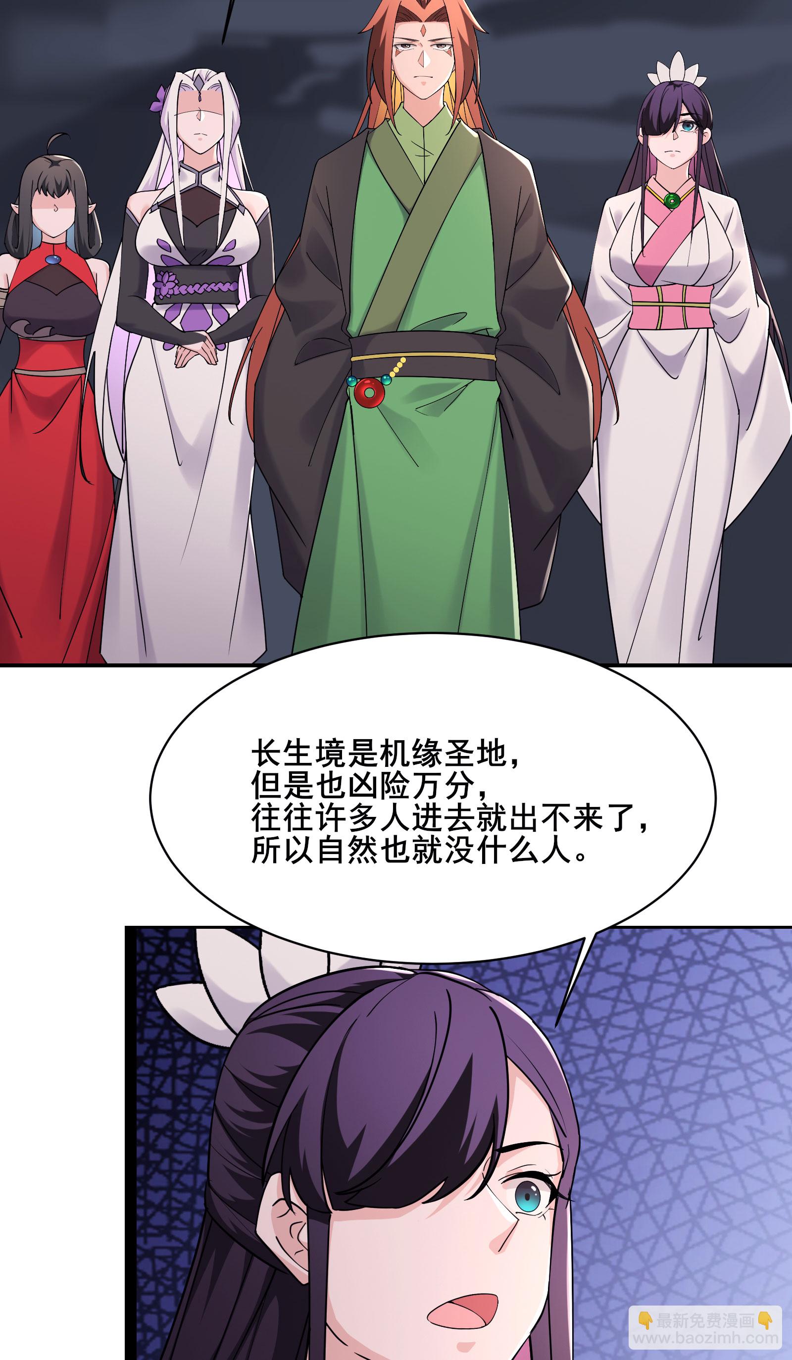 🍣徒弟都是女魔头 第212话 长生秘境 第24页