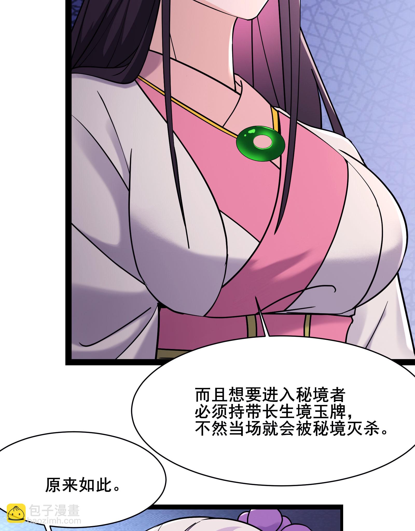 🍣徒弟都是女魔头 第212话 长生秘境 第25页