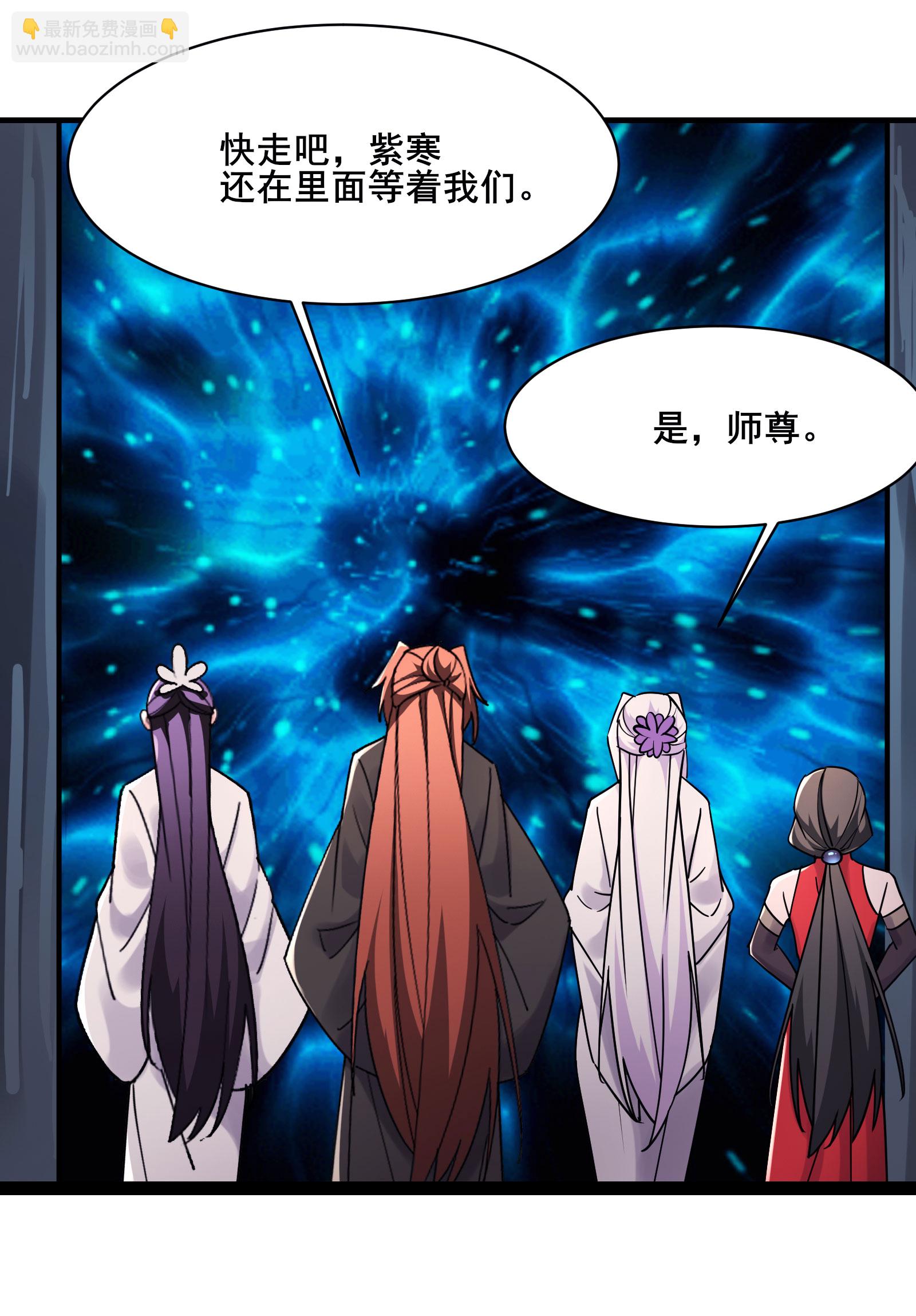 🍣徒弟都是女魔头 第212话 长生秘境 第27页