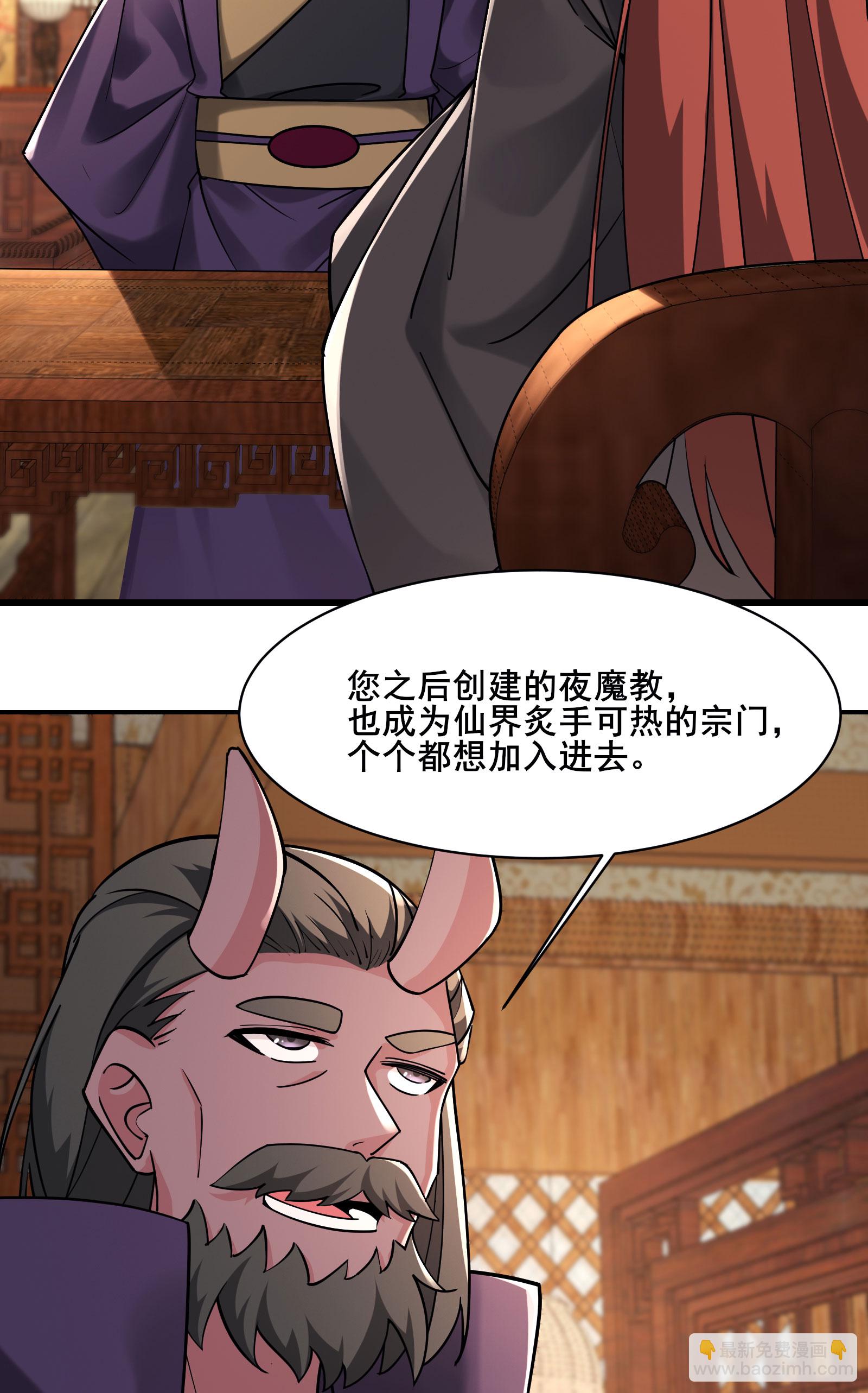 🍣徒弟都是女魔头 第212话 长生秘境 第3页