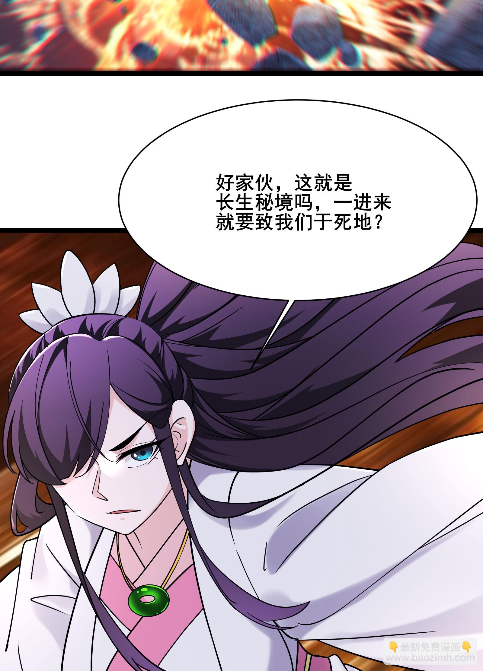 🍣徒弟都是女魔头 第212话 长生秘境 第33页