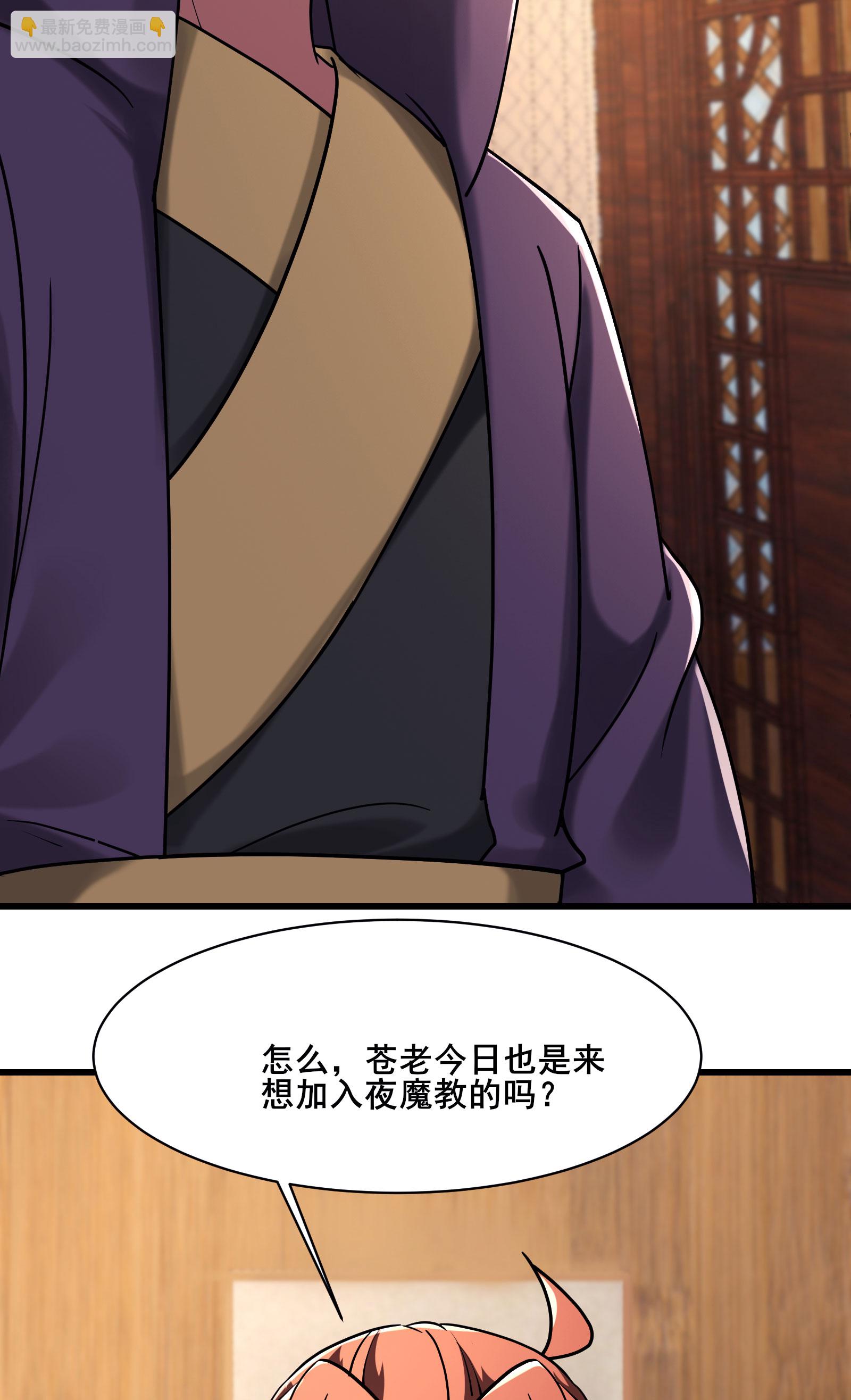 🍣徒弟都是女魔头 第212话 长生秘境 第4页