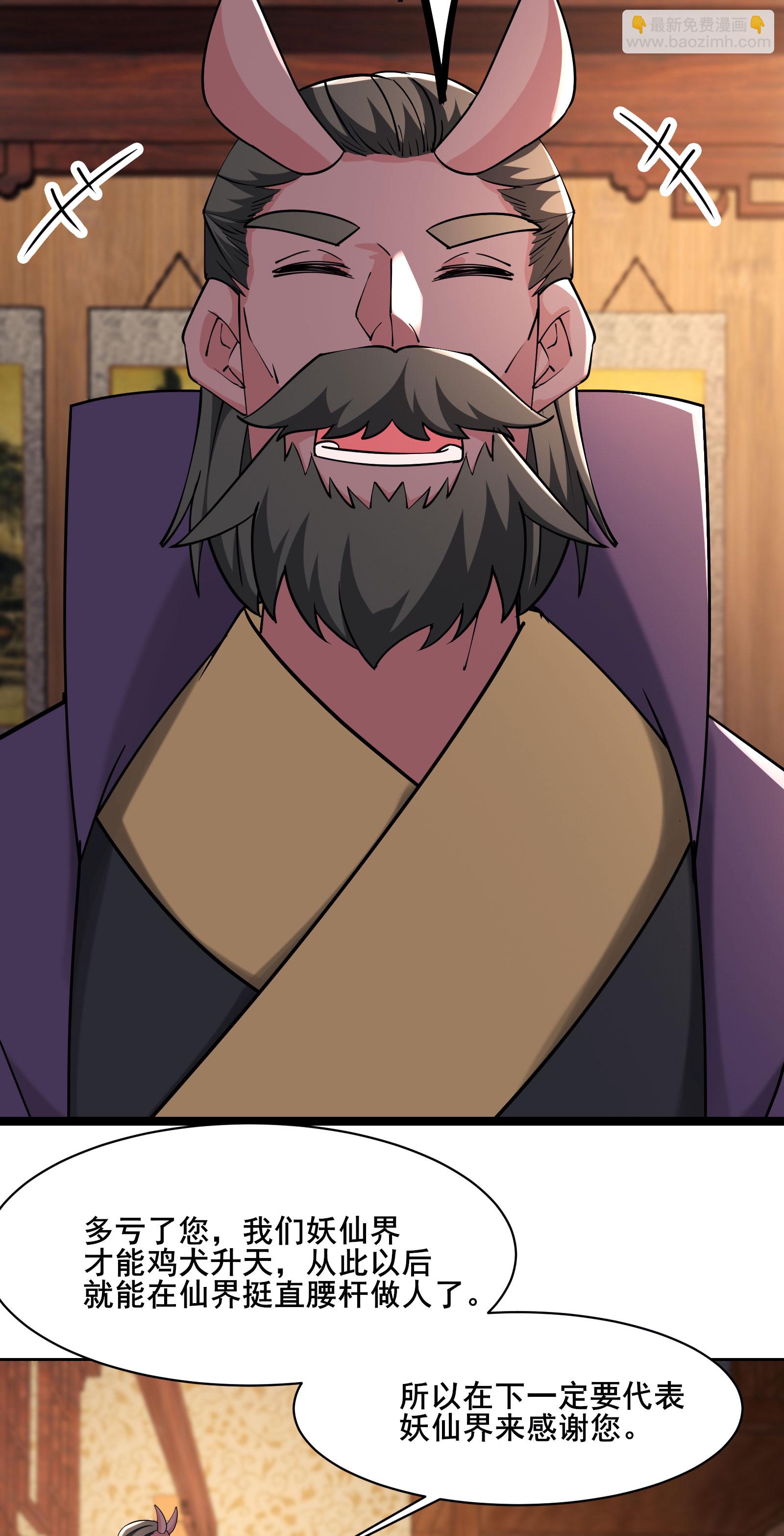 🍣徒弟都是女魔头 第212话 长生秘境 第6页
