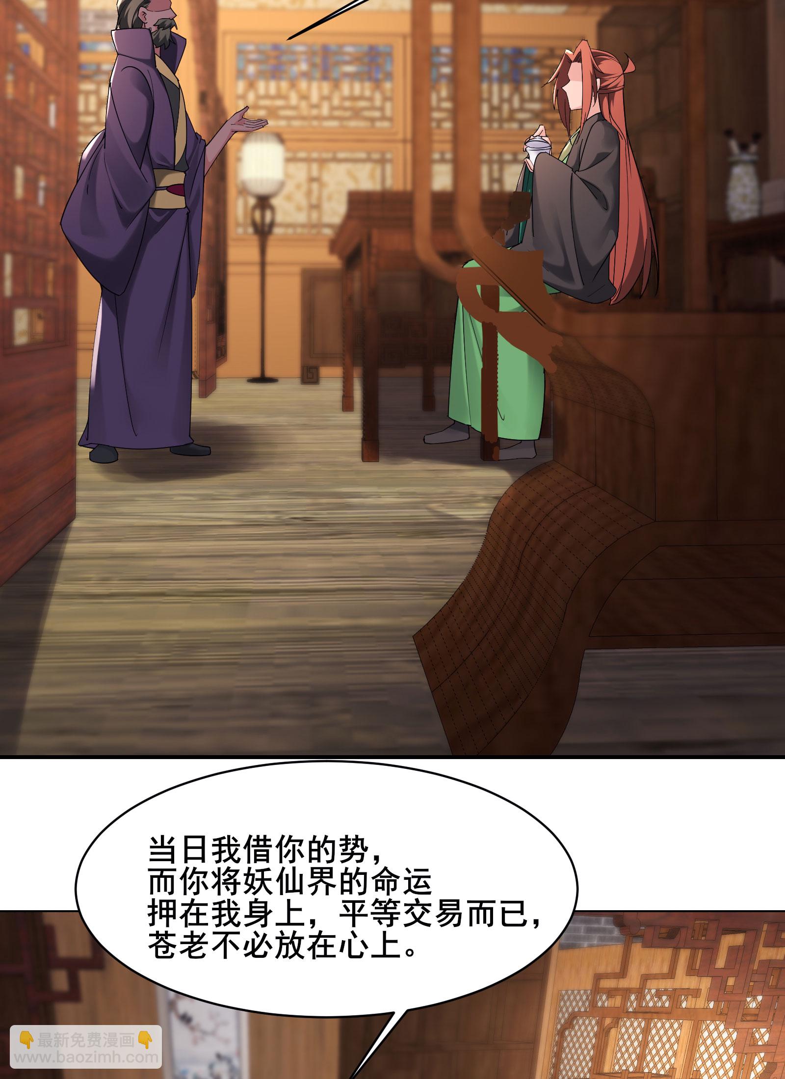 🍣徒弟都是女魔头 第212话 长生秘境 第7页